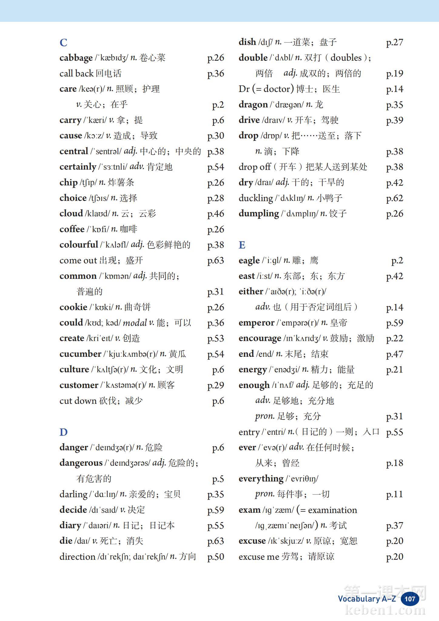 七年级人教版英语下册电子课本