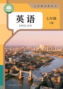 七年级英语下册(人教版