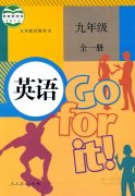 九年级英语全册(人教版)电子课本