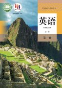 高中英语必修第一册(人教版)电子课本