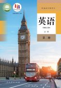 高中英语必修第二册(人教版)电子课本