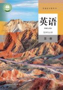 高中英语选修第一册(人教版)电子课本