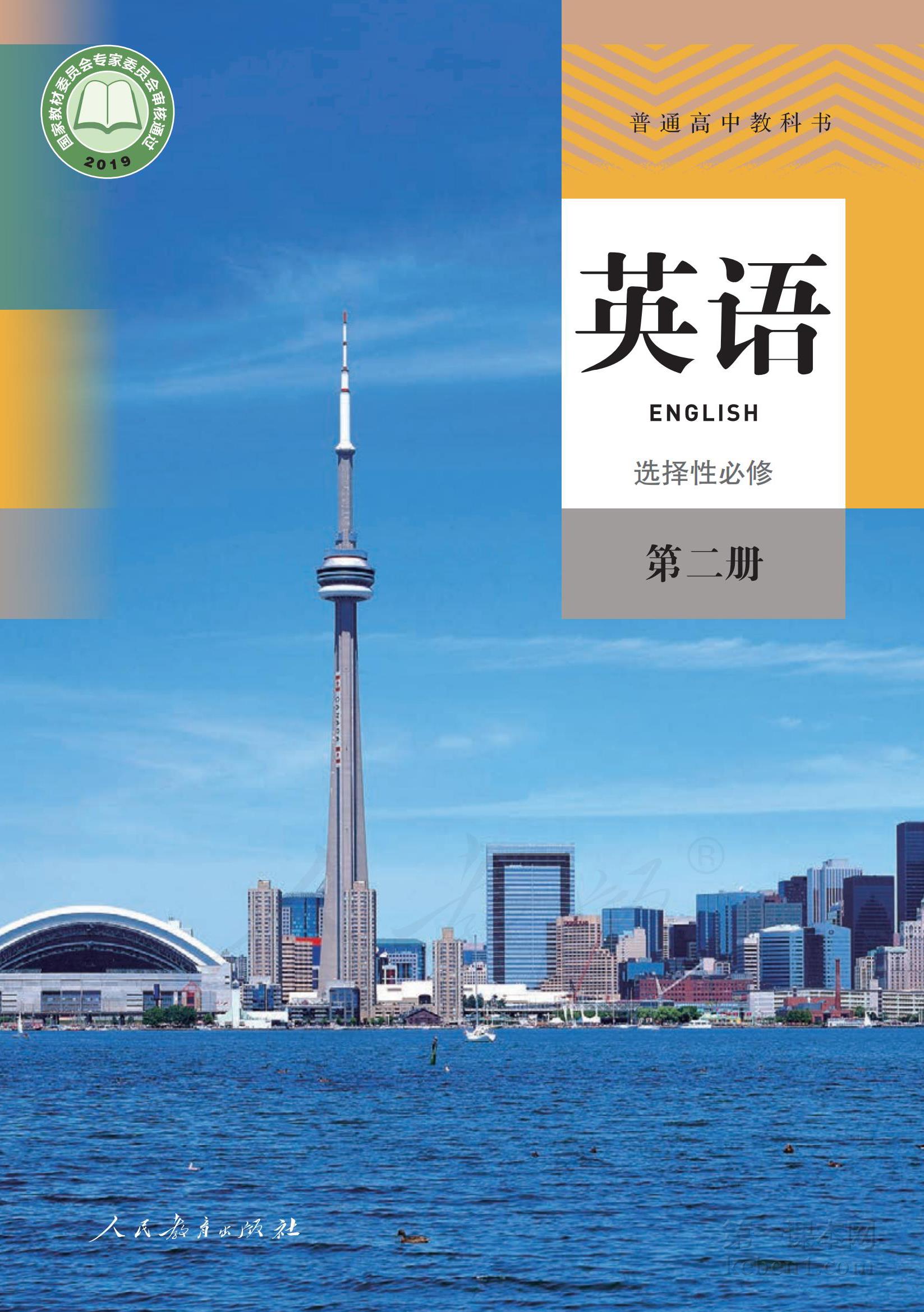 高中人教版英语选修第二册课本图片