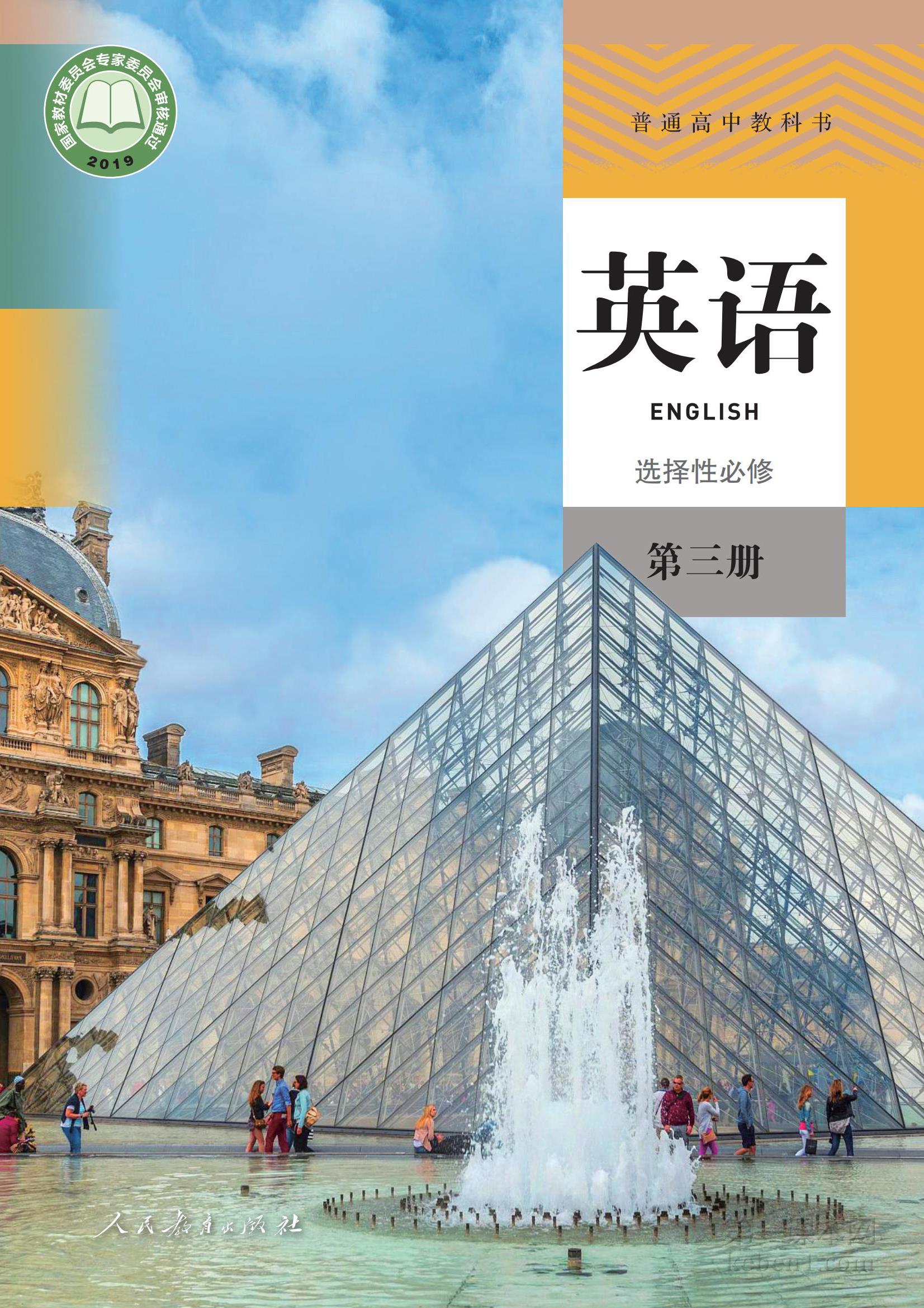 高中人教版英语选修第三册课本图片