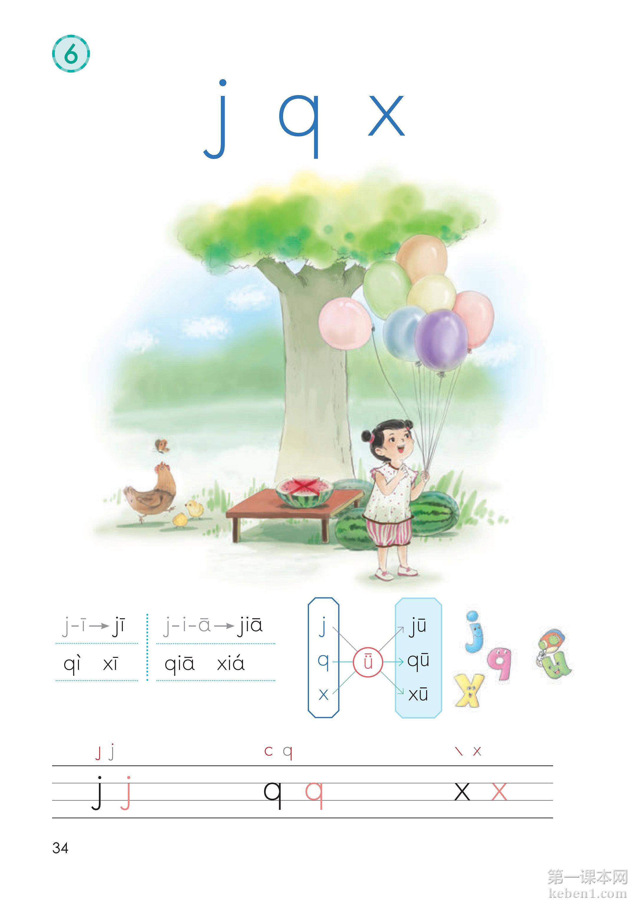 一年级部编版语文上册电子课本