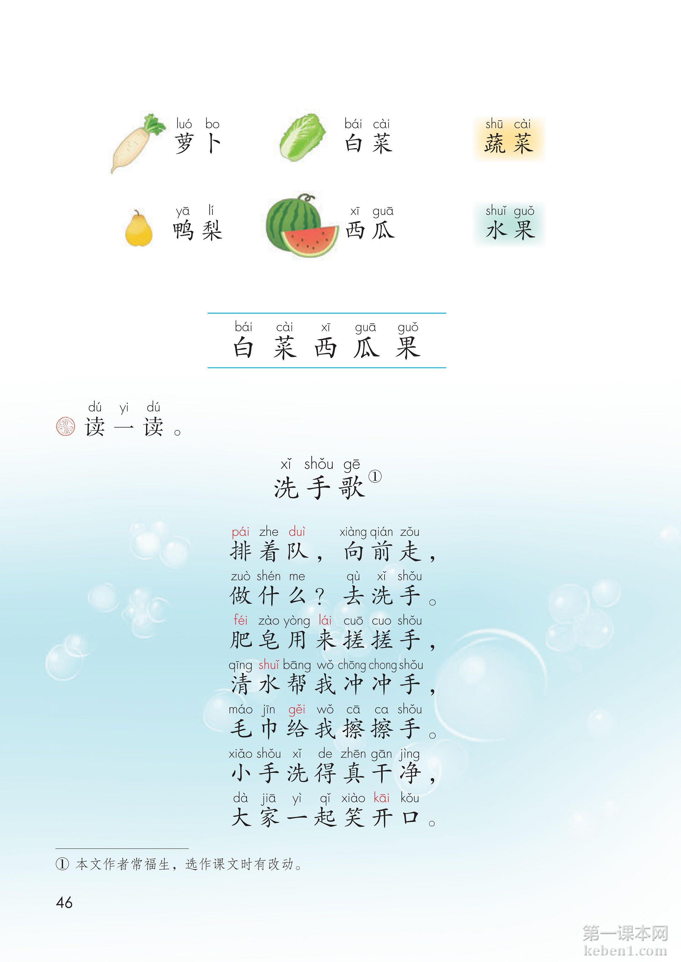 一年级部编版语文上册电子课本