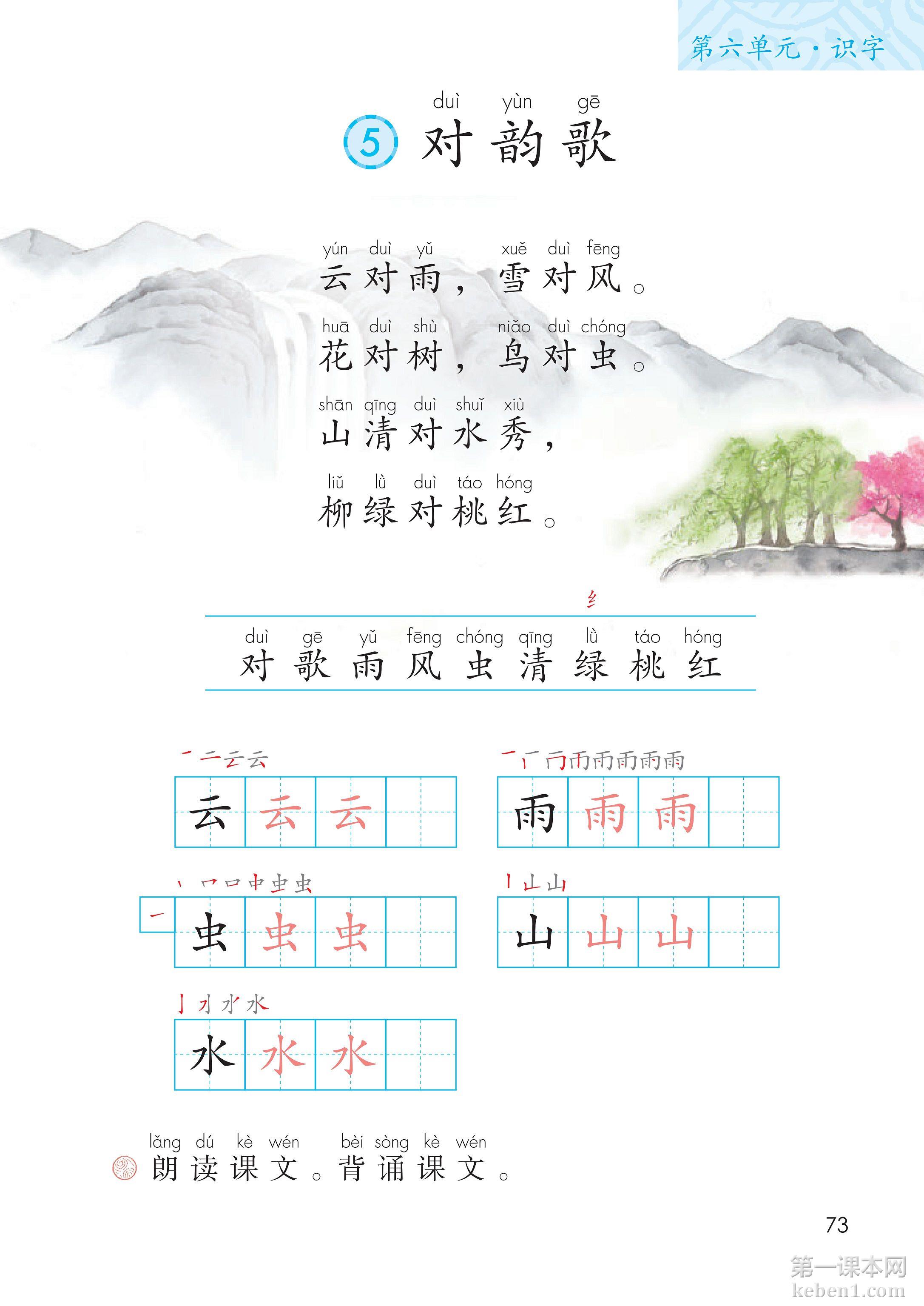 一年级部编版语文上册电子课本