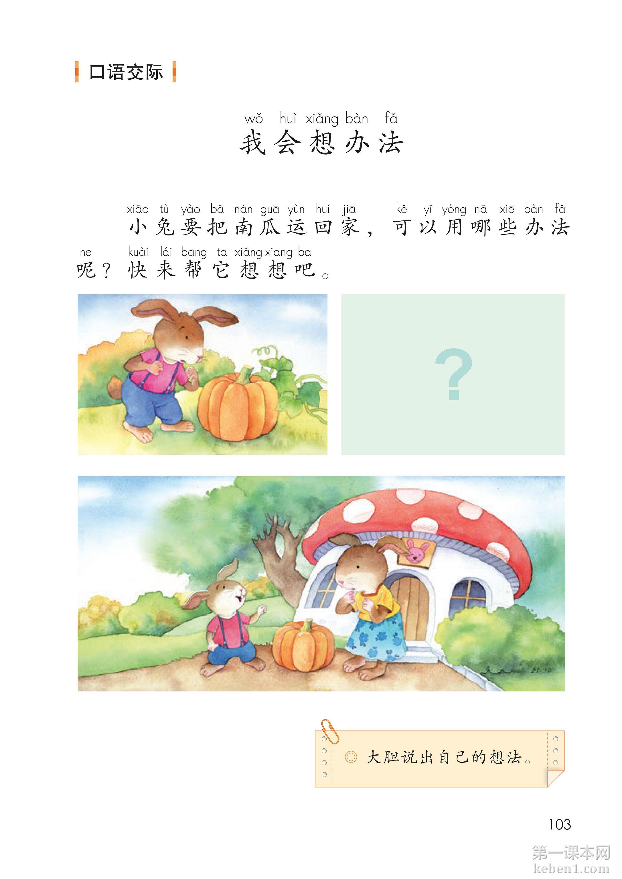 一年级部编版语文上册电子课本