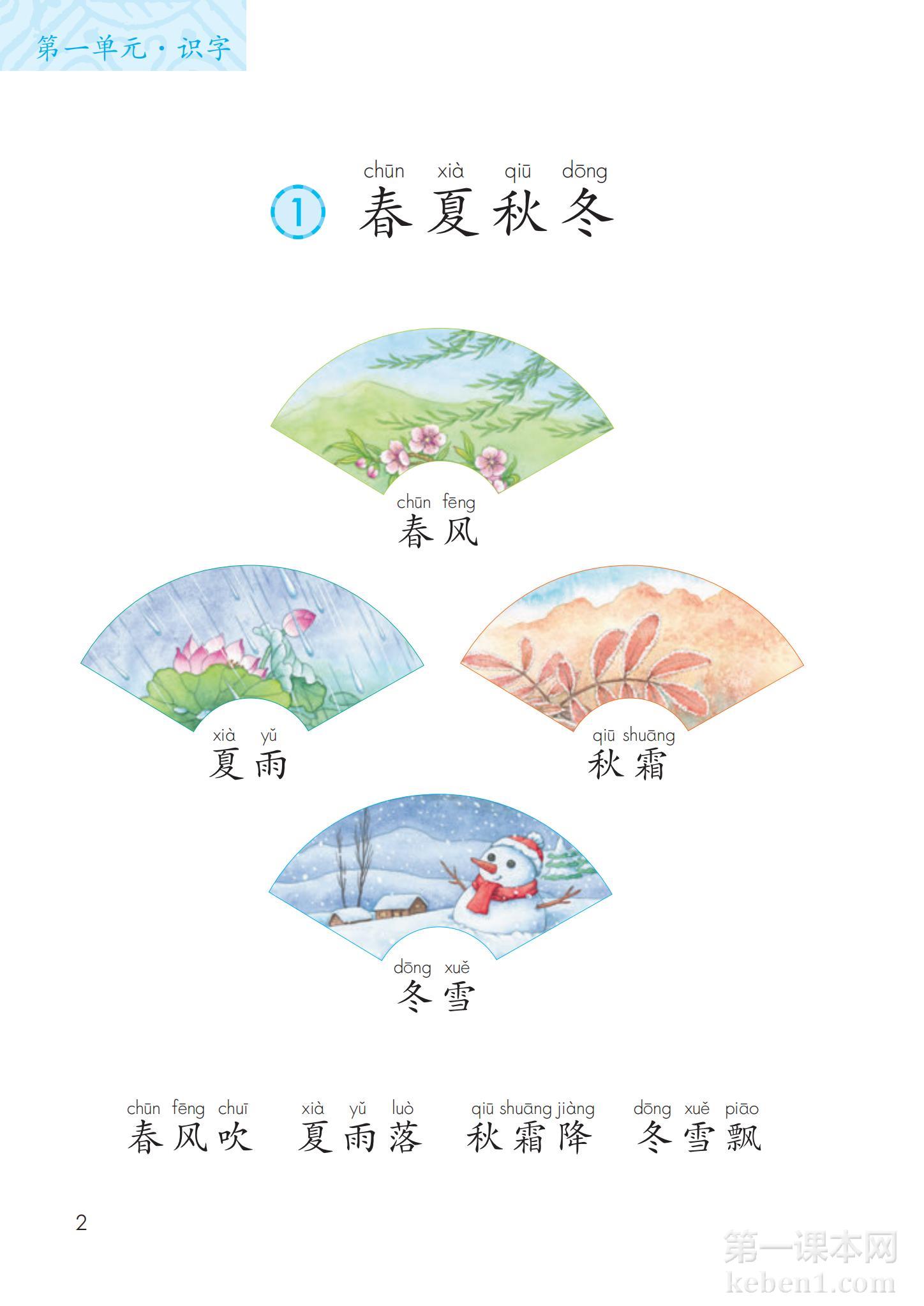 一年级部编版语文下册电子课本