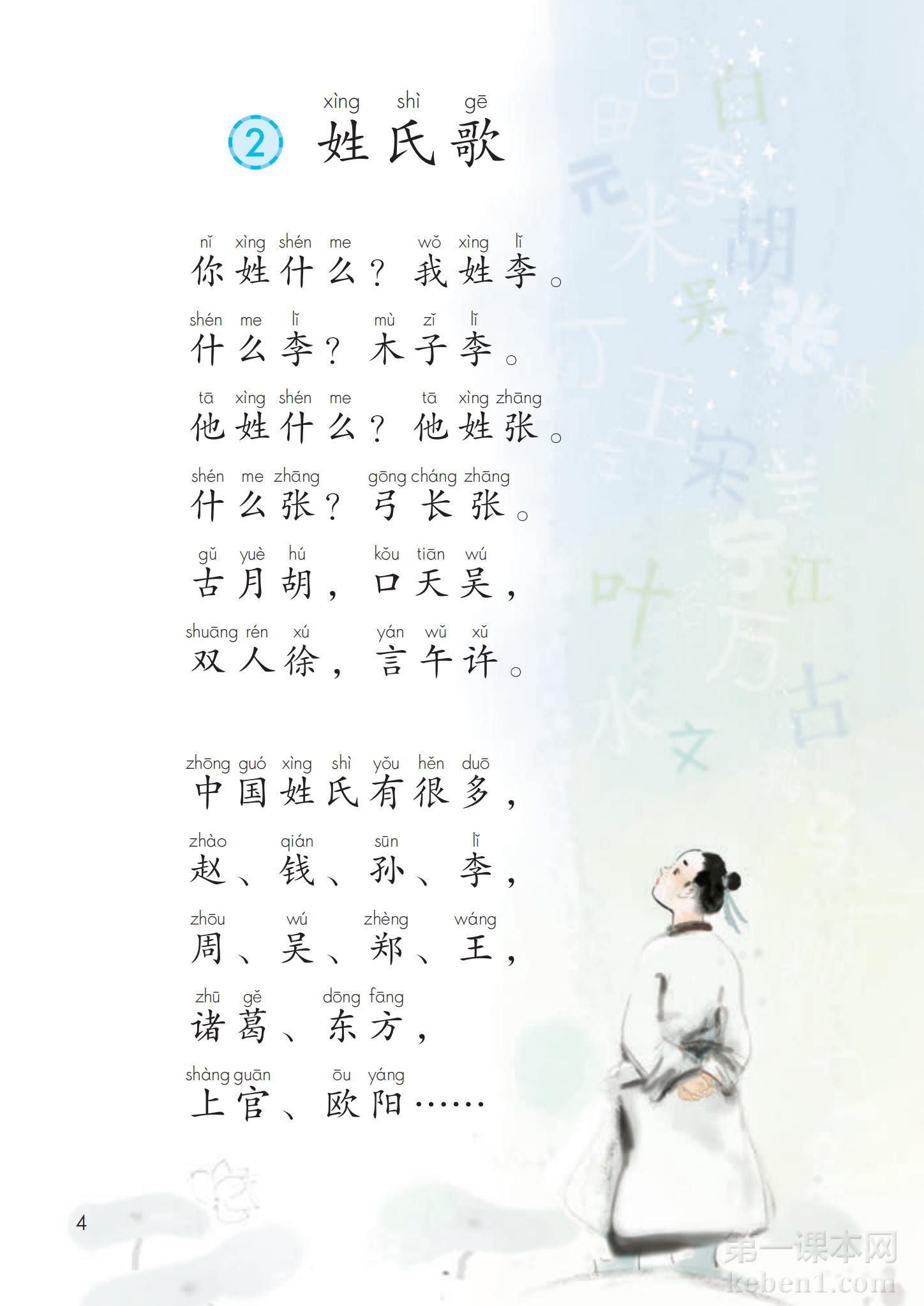 一年级部编版语文下册电子课本