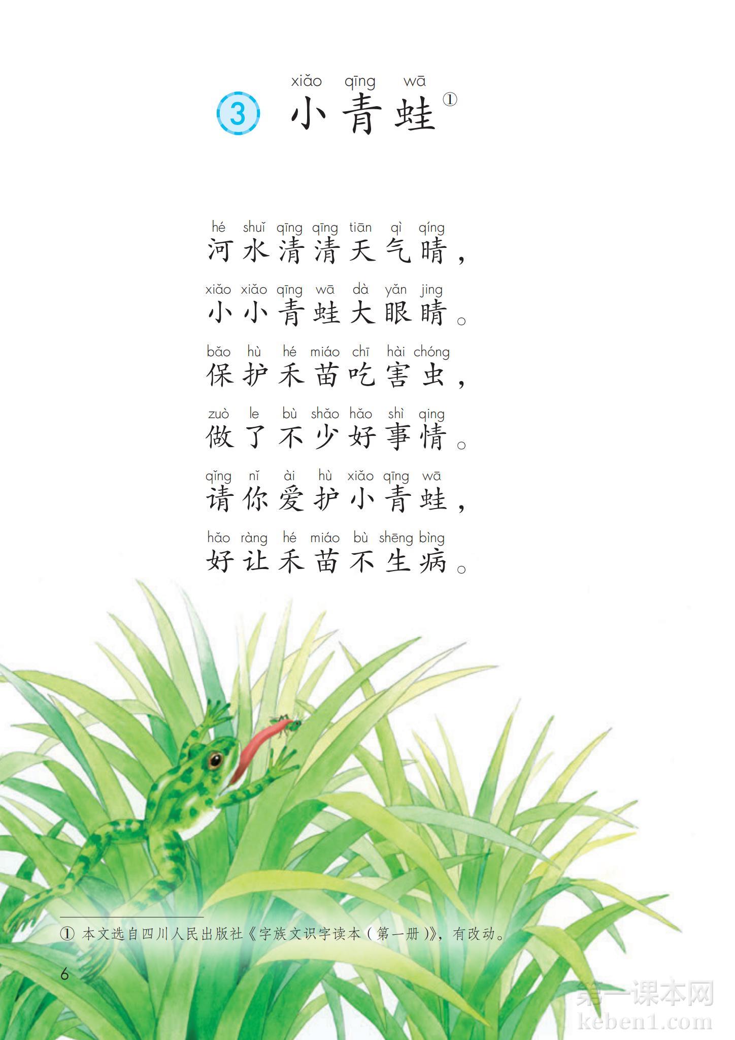 一年级部编版语文下册电子课本