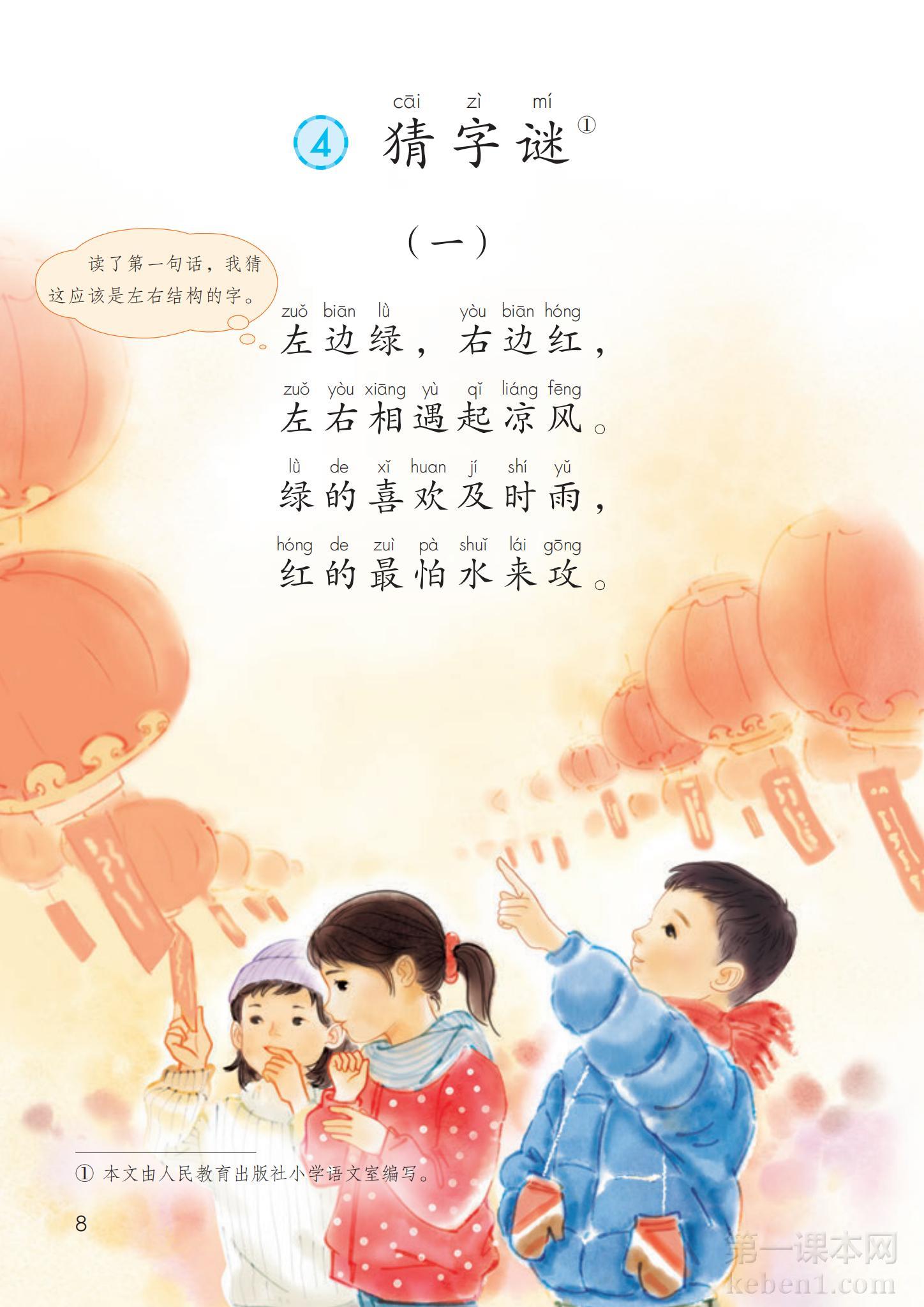 一年级部编版语文下册电子课本