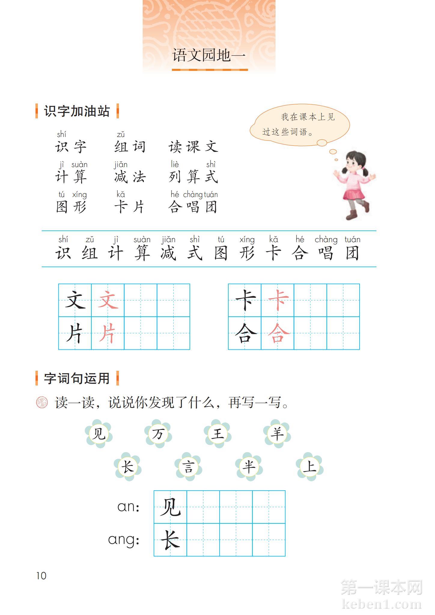 一年级部编版语文下册电子课本