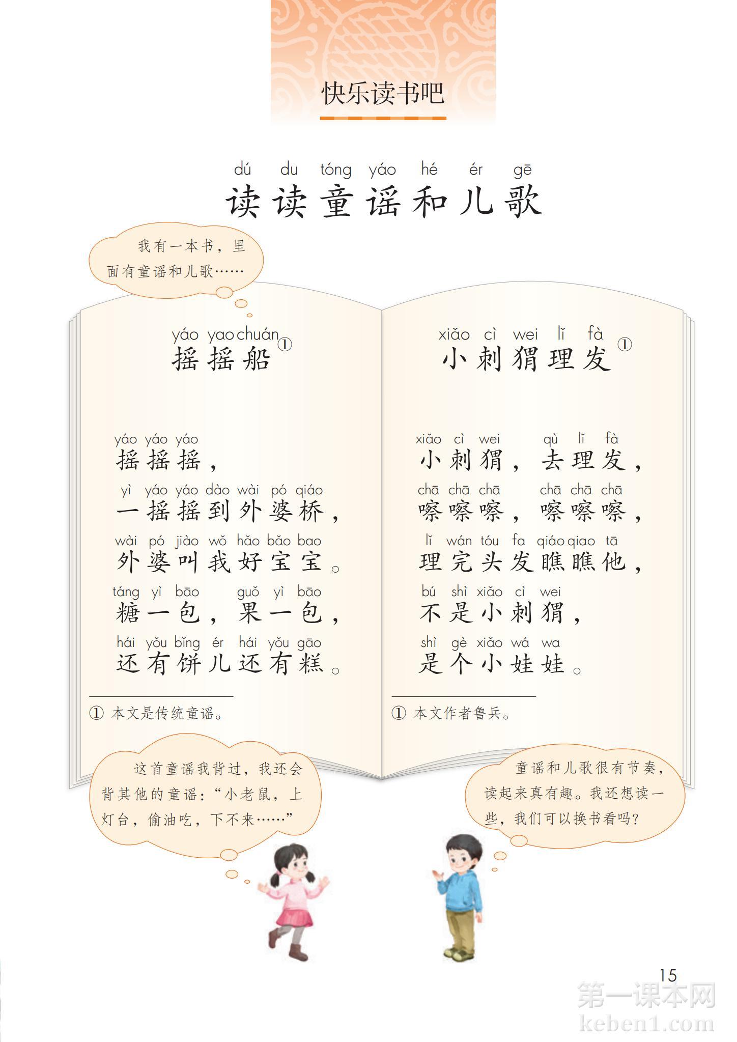 一年级部编版语文下册电子课本