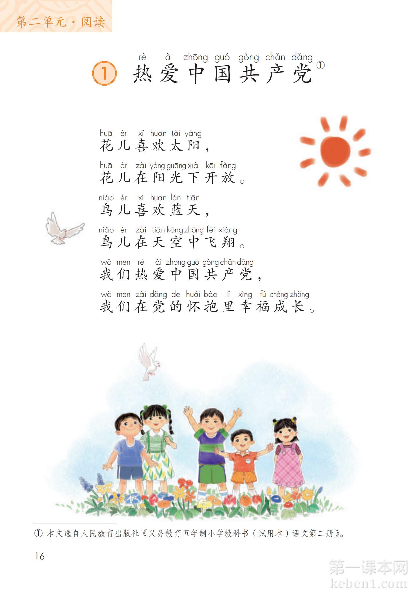 一年级部编版语文下册电子课本