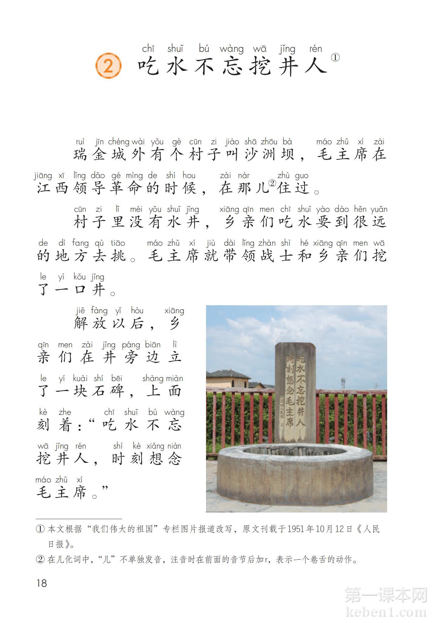 一年级部编版语文下册电子课本