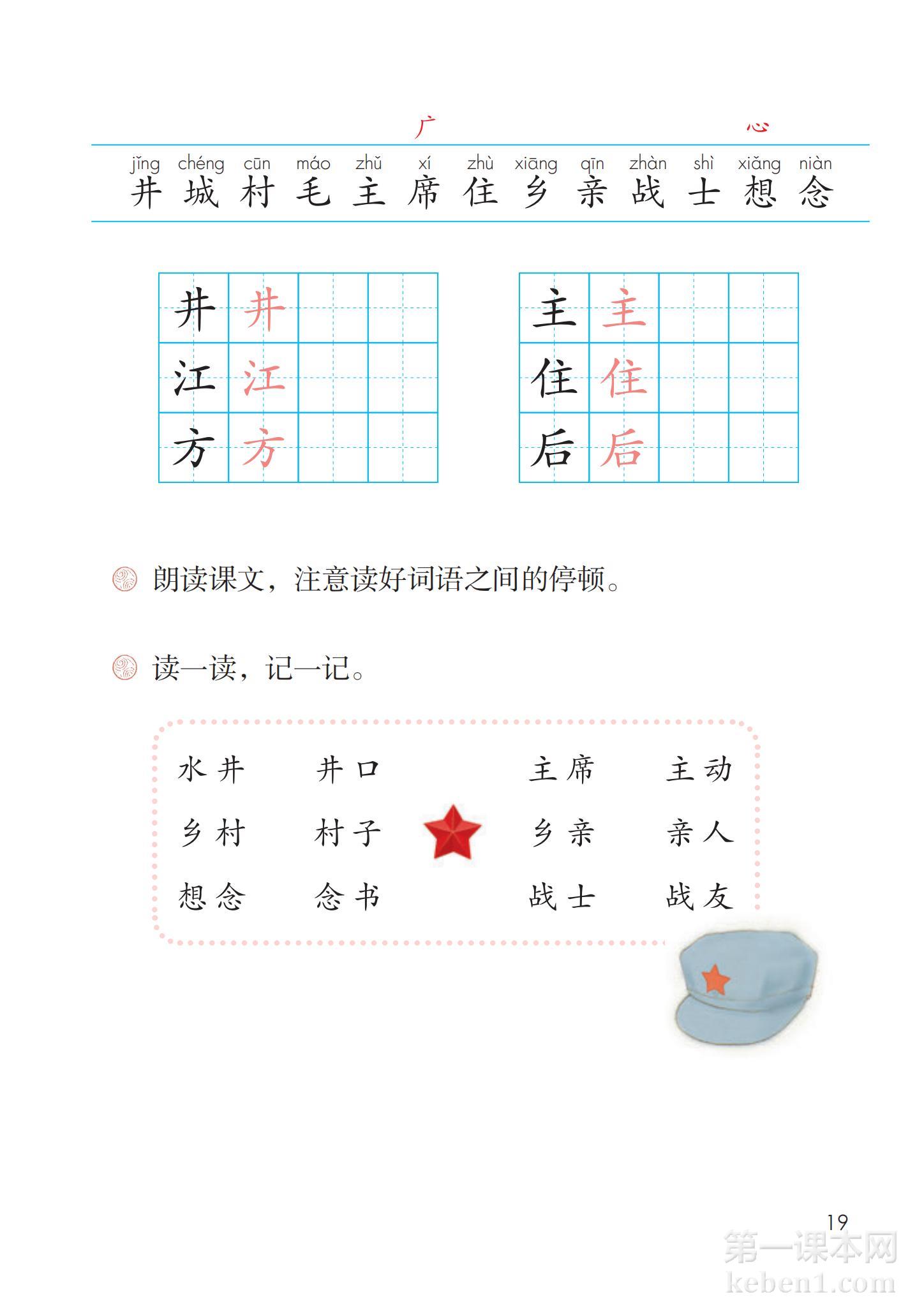 一年级部编版语文下册电子课本