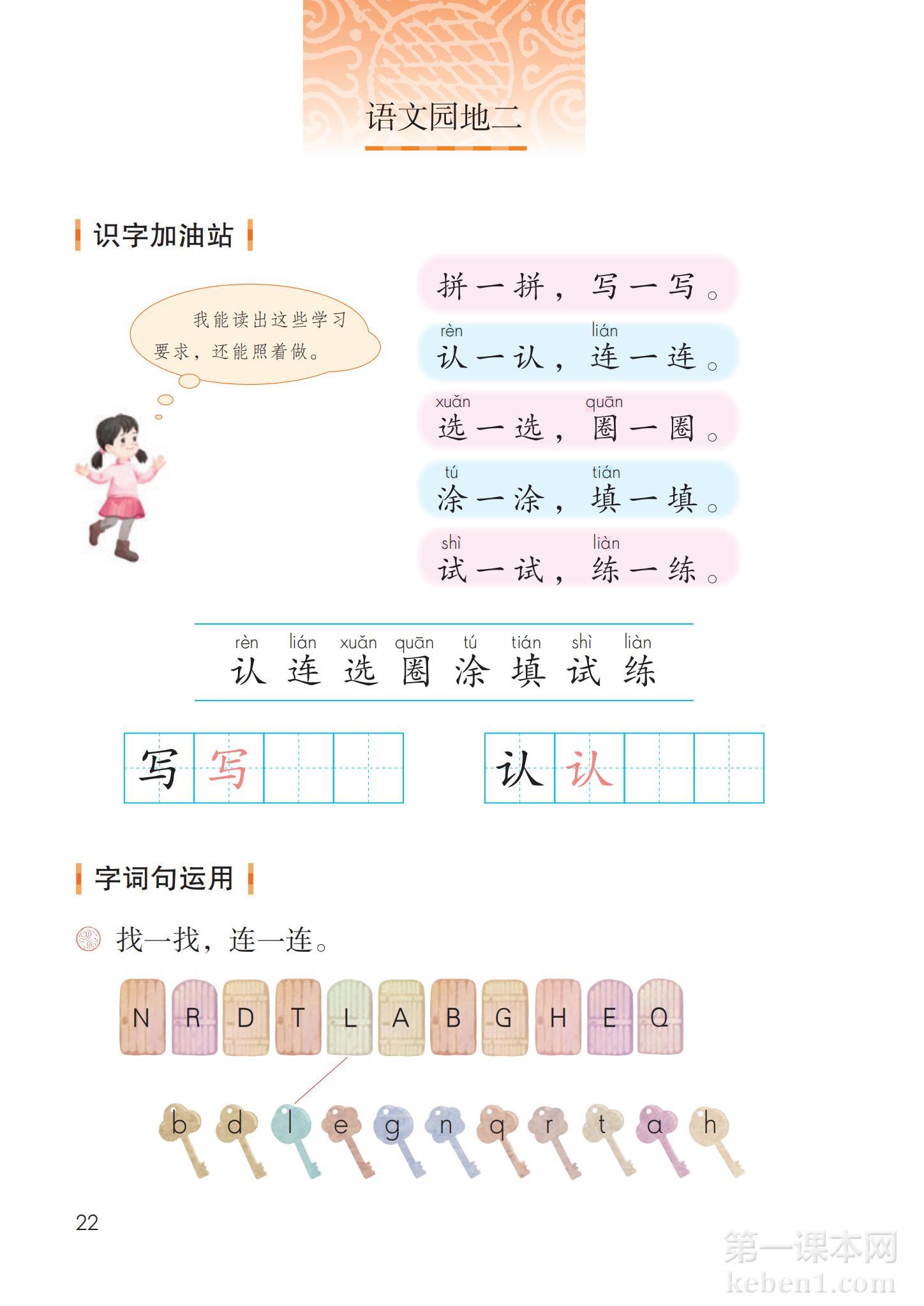 一年级部编版语文下册电子课本