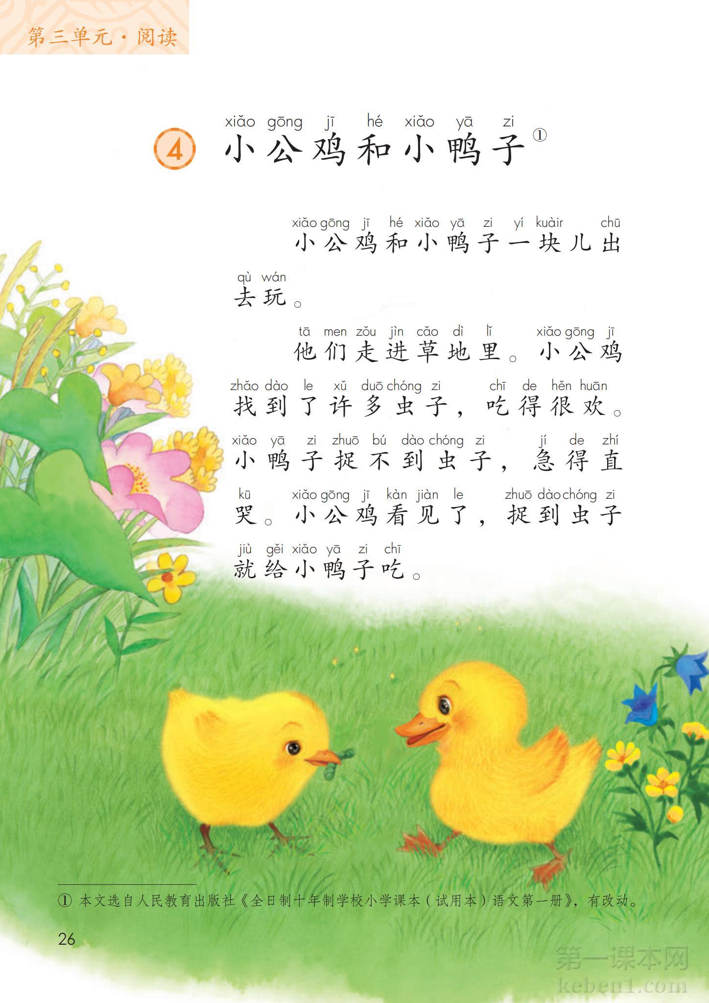 一年级部编版语文下册电子课本