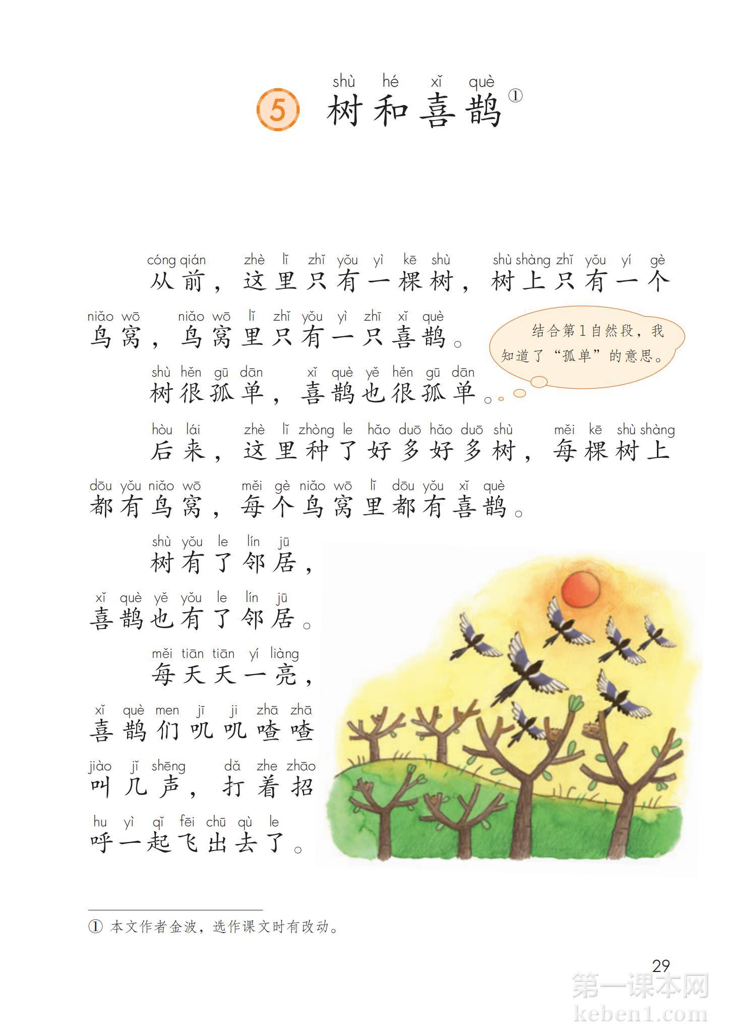 一年级部编版语文下册电子课本