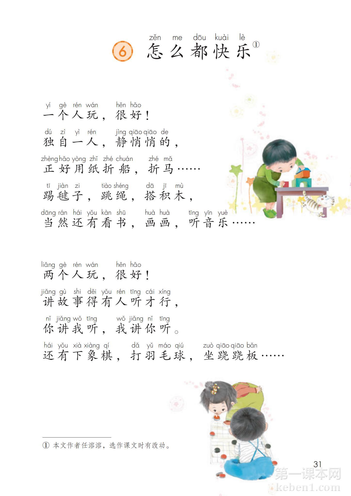 一年级部编版语文下册电子课本