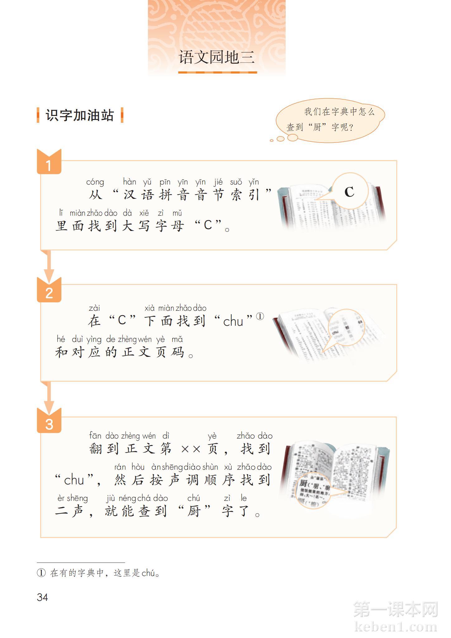 一年级部编版语文下册电子课本