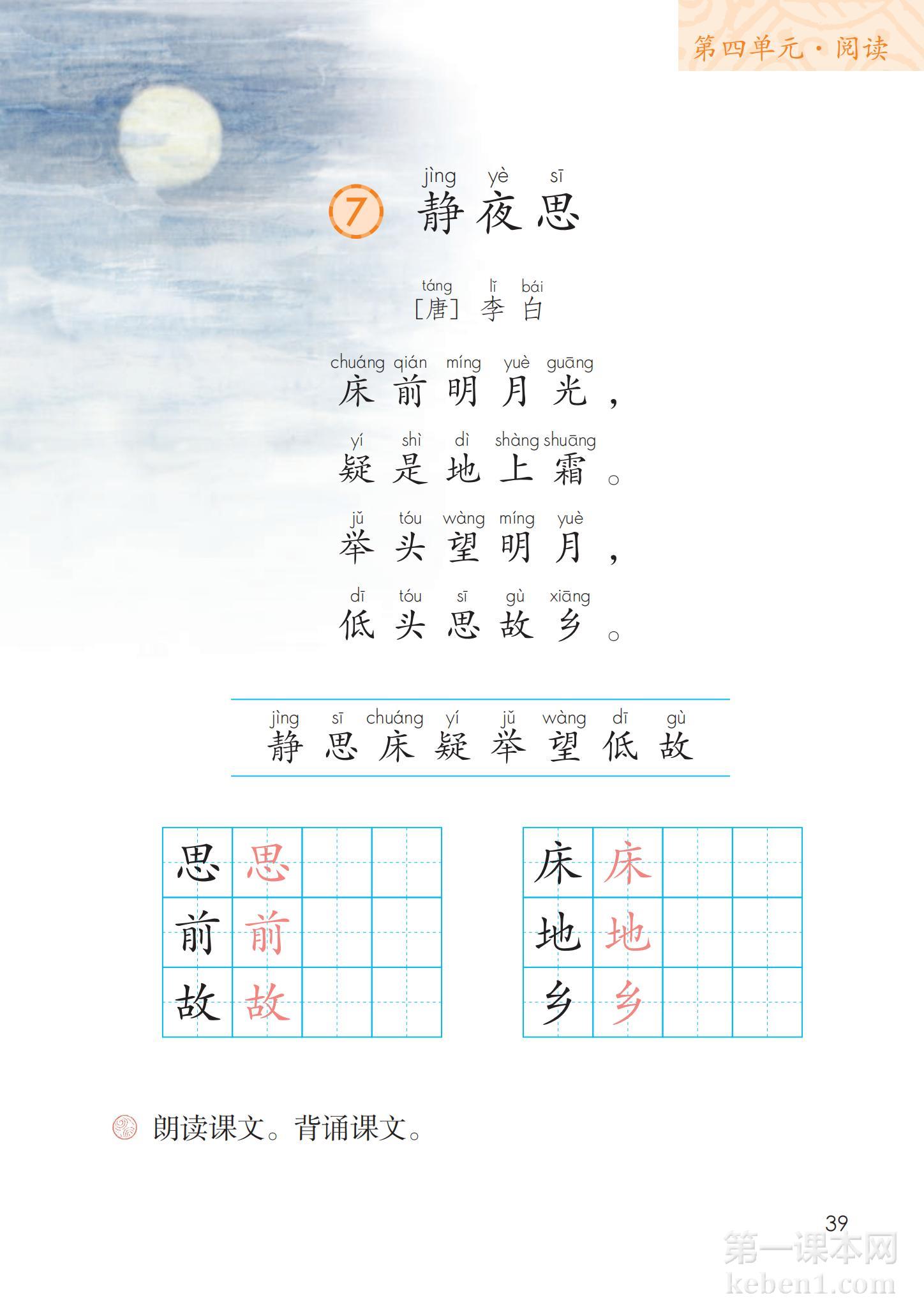 一年级部编版语文下册电子课本