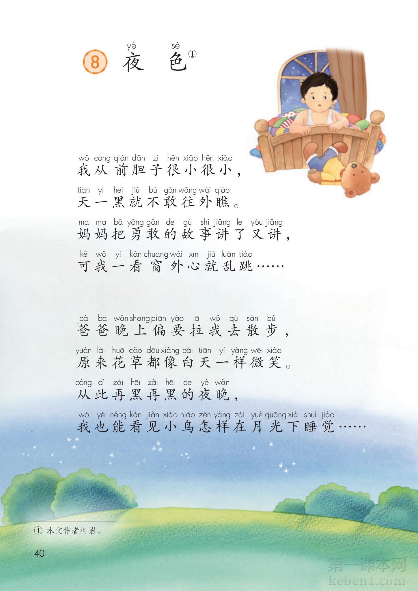 一年级部编版语文下册电子课本