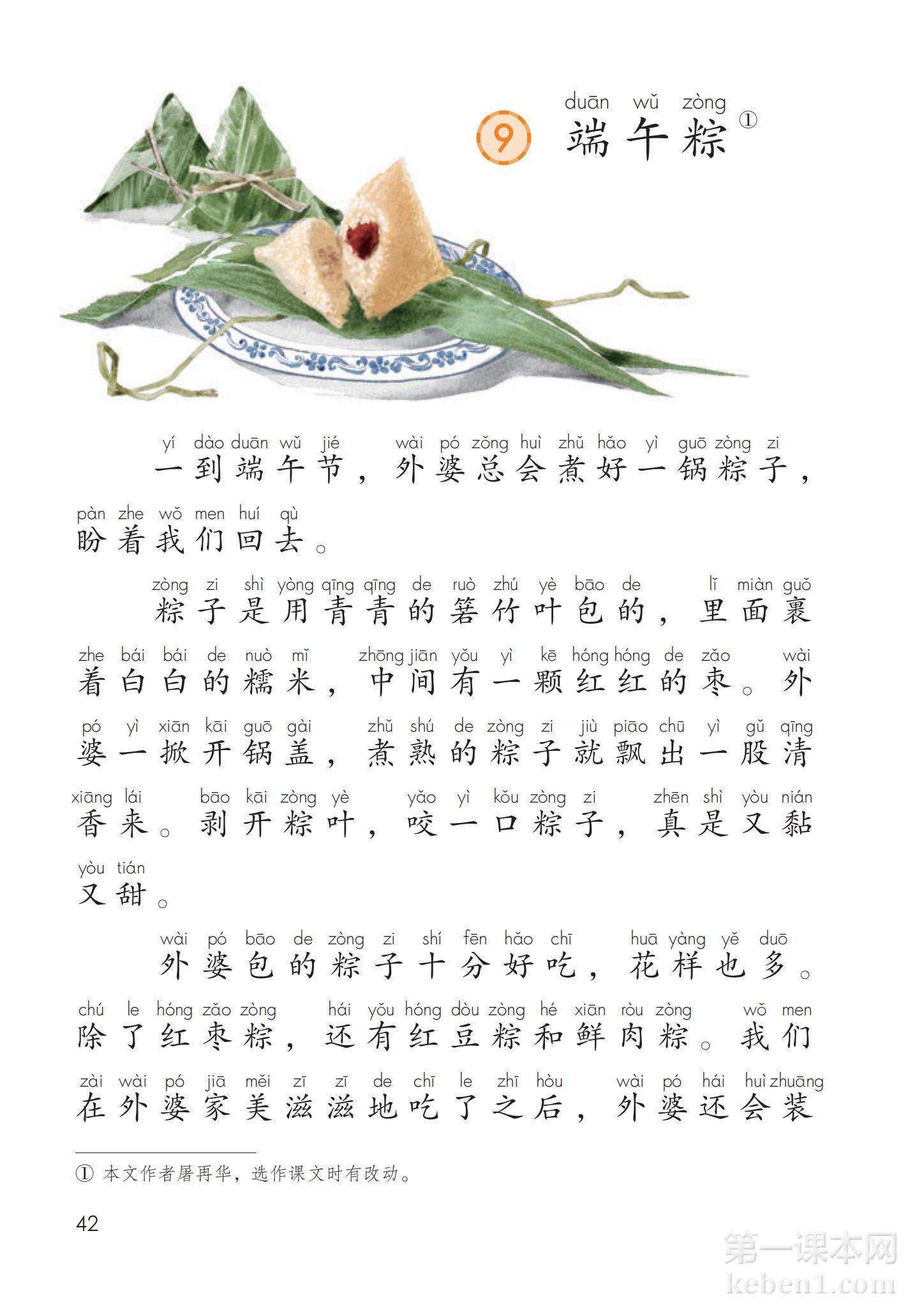 一年级部编版语文下册电子课本