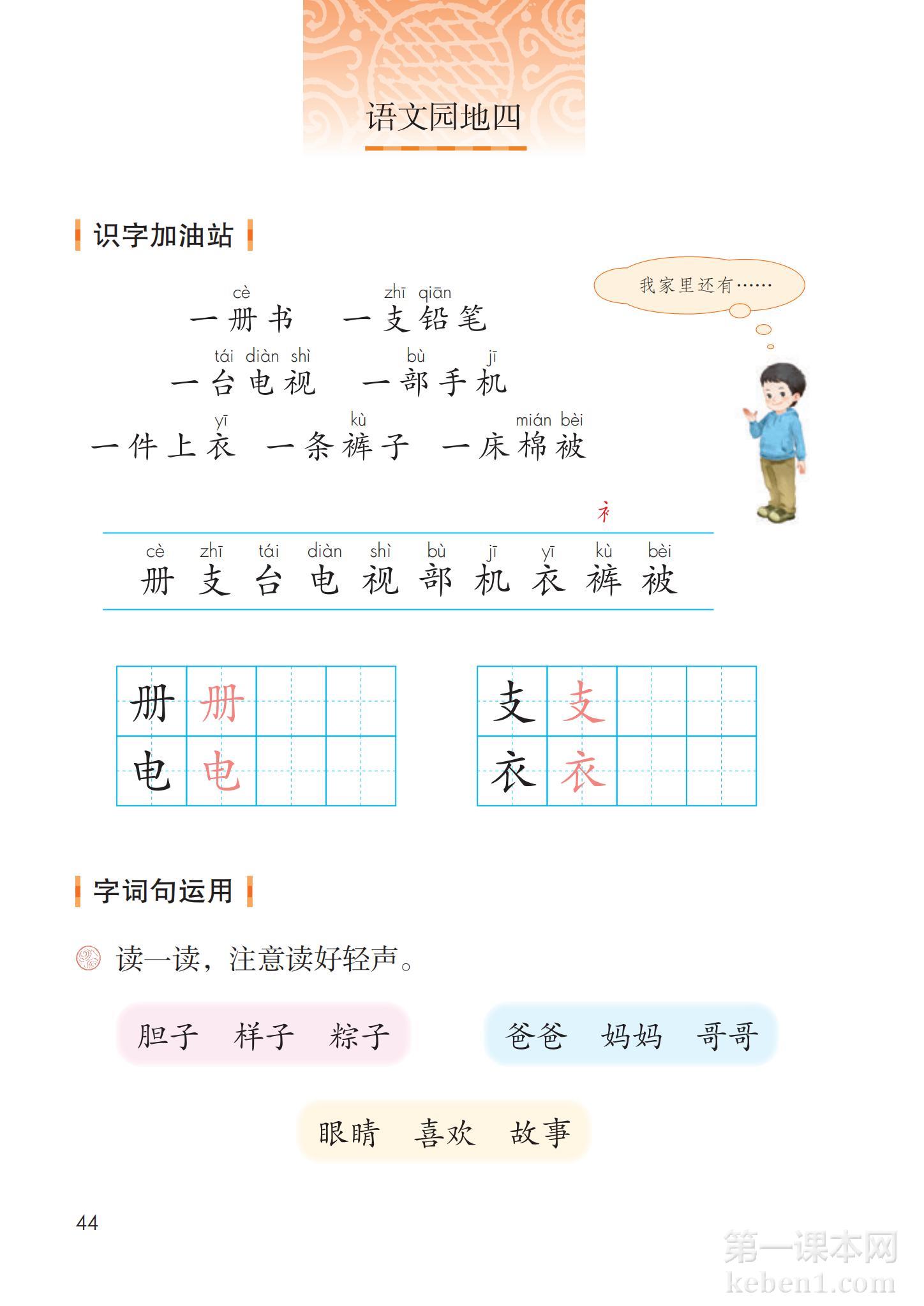 一年级部编版语文下册电子课本