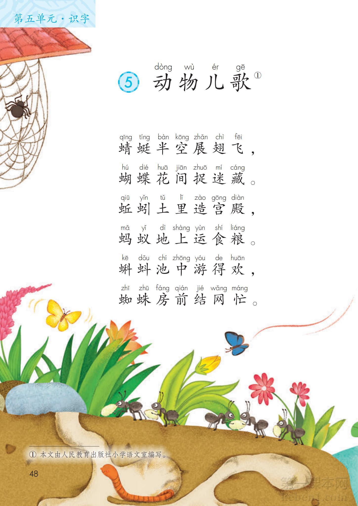 一年级部编版语文下册电子课本