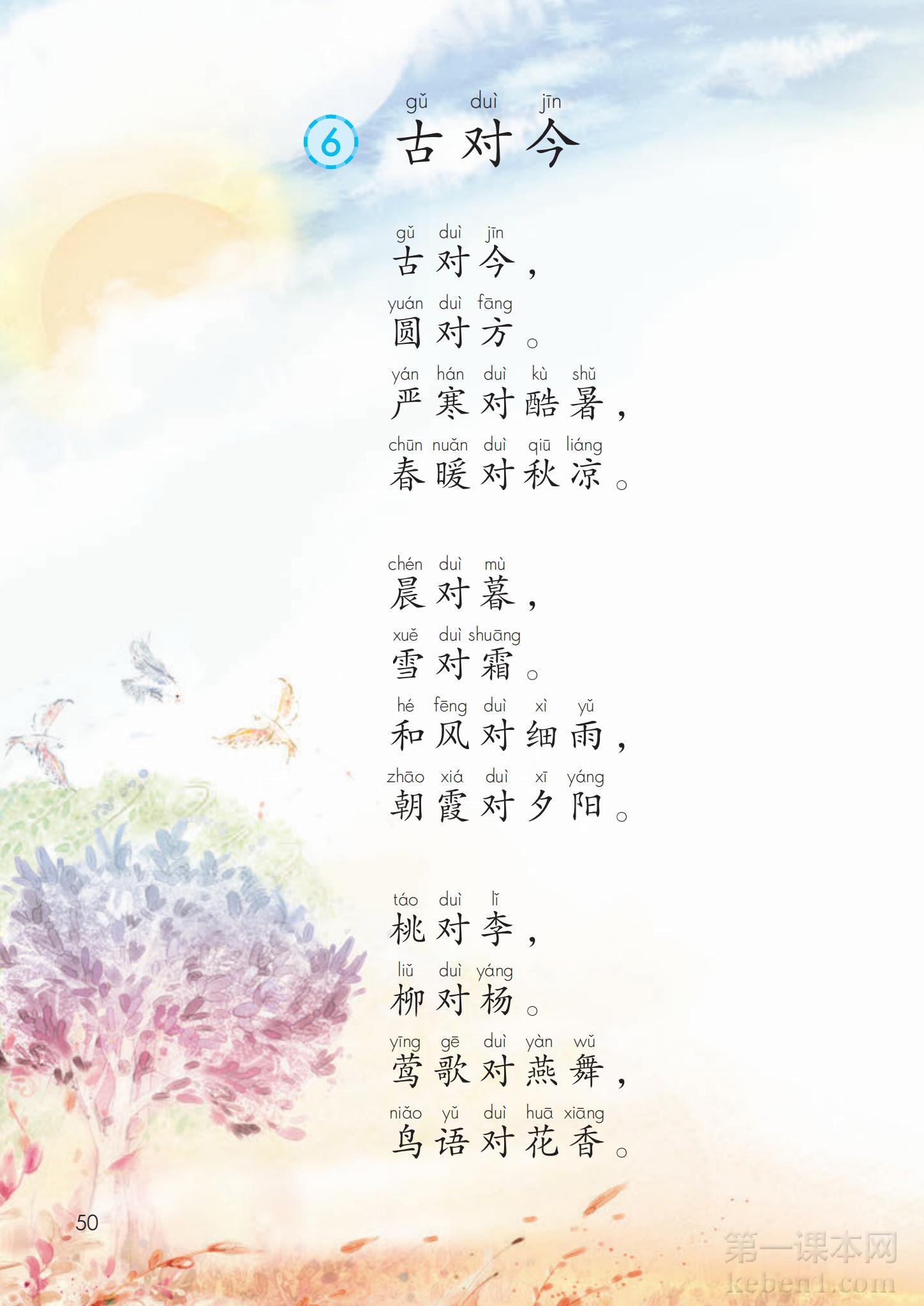 一年级部编版语文下册电子课本