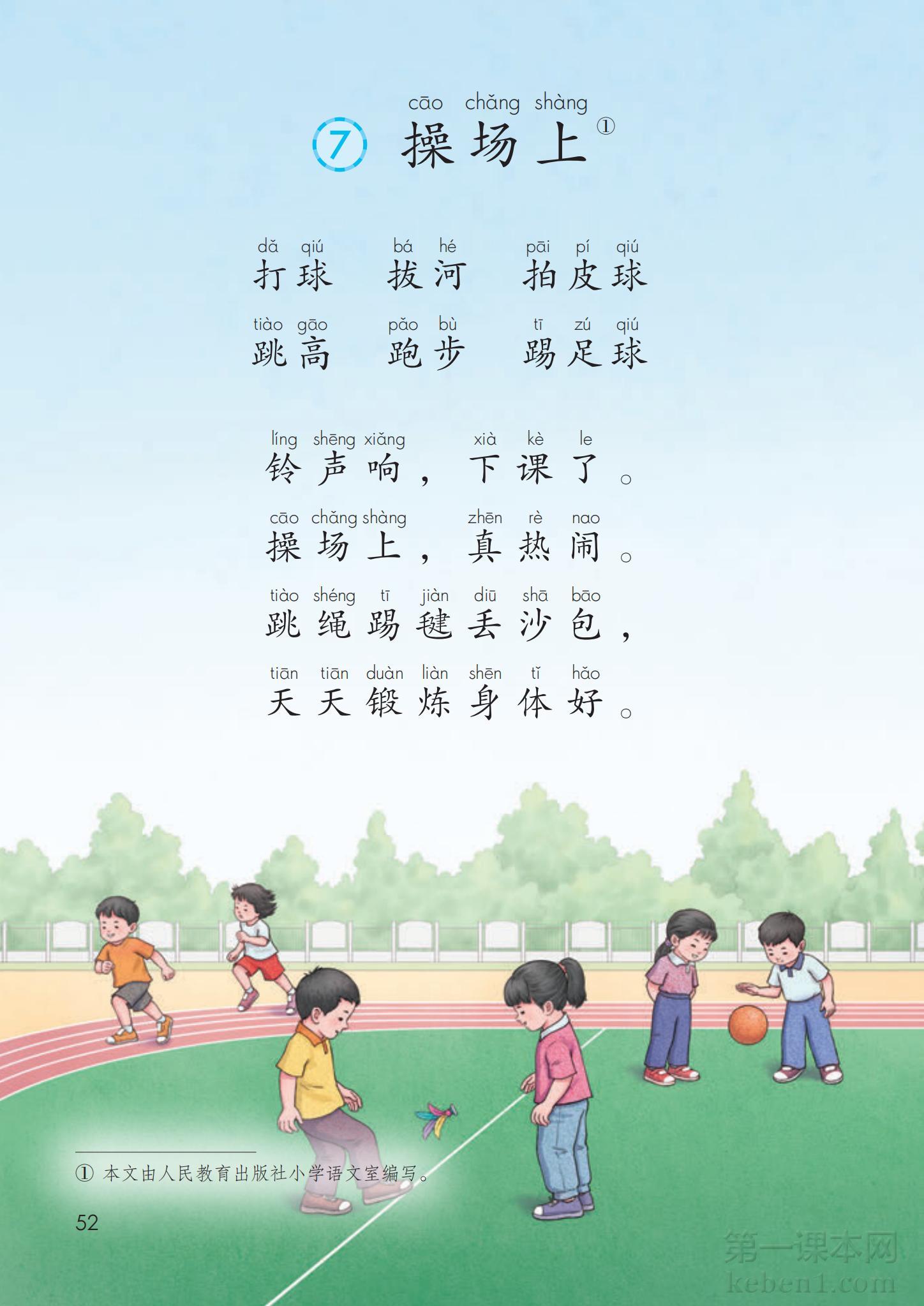 一年级部编版语文下册电子课本