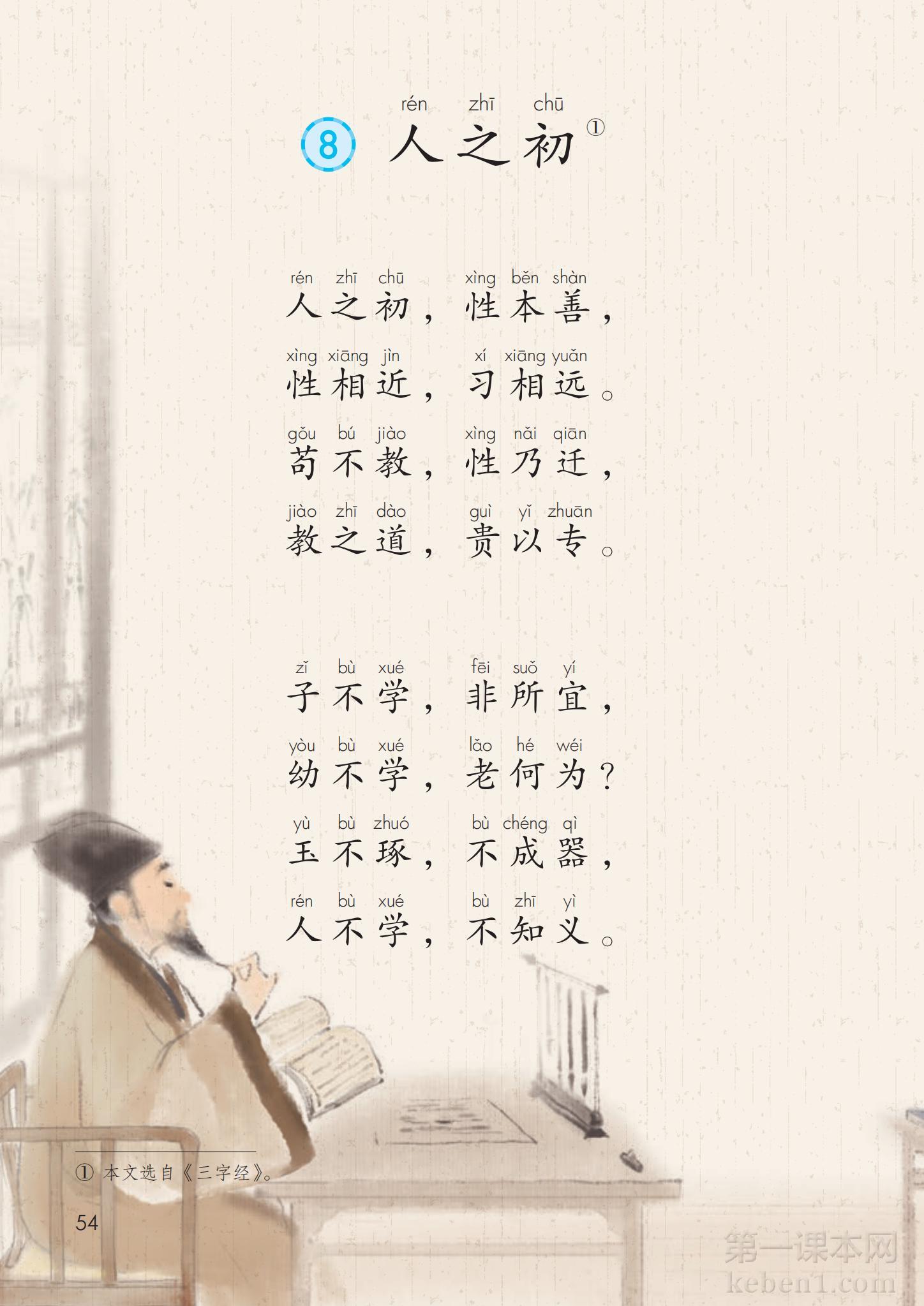 一年级部编版语文下册电子课本