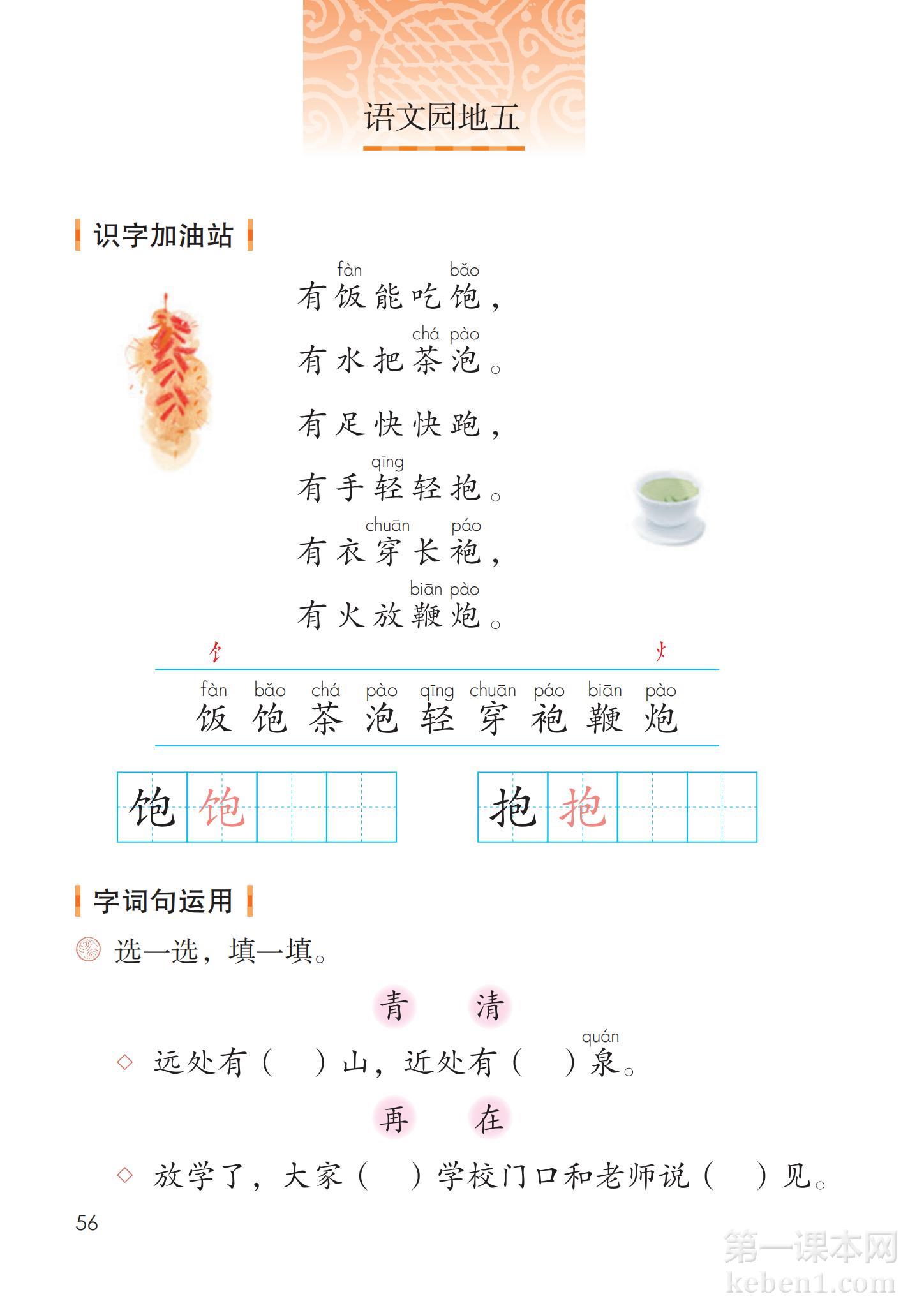 一年级部编版语文下册电子课本