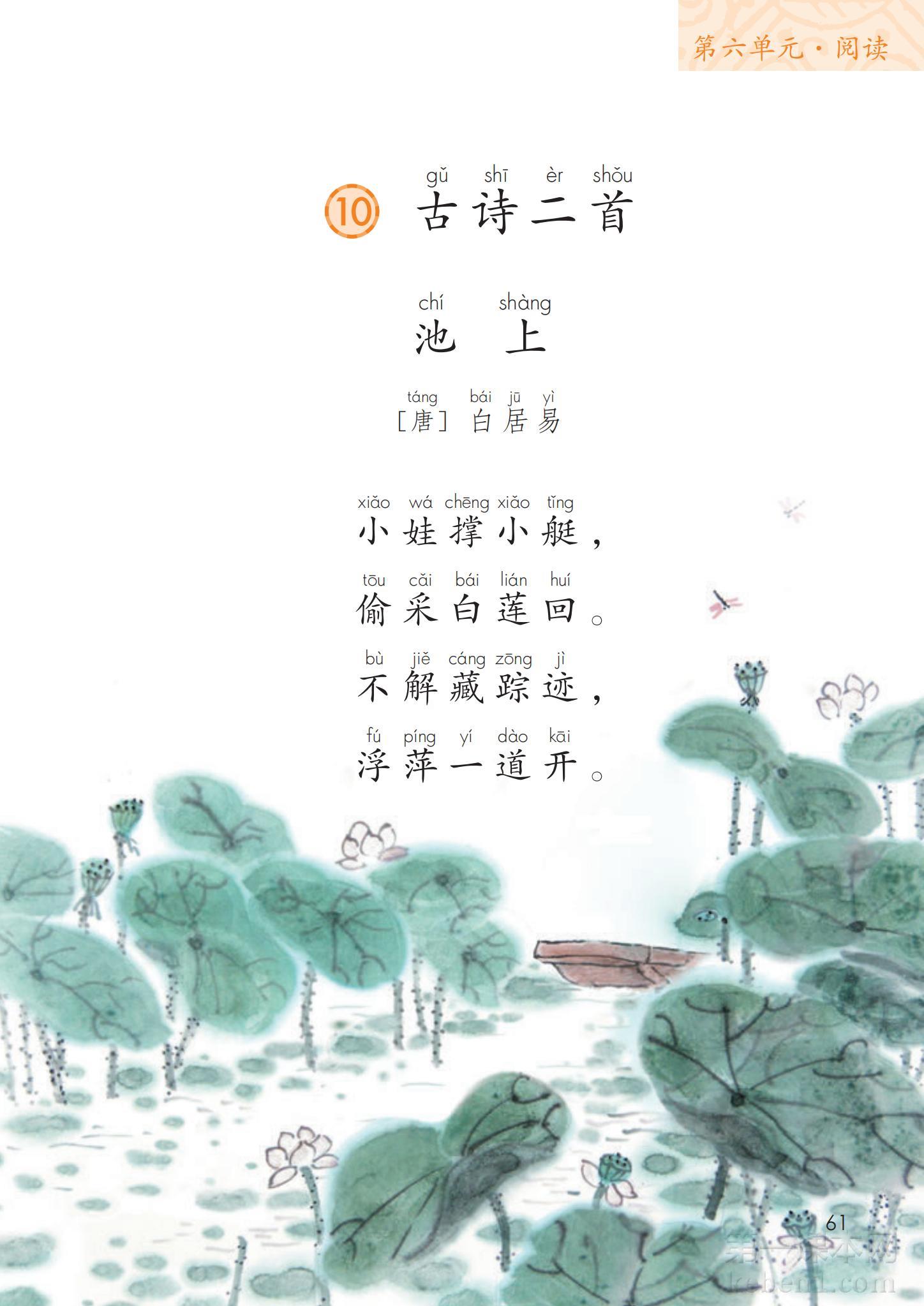 一年级部编版语文下册电子课本
