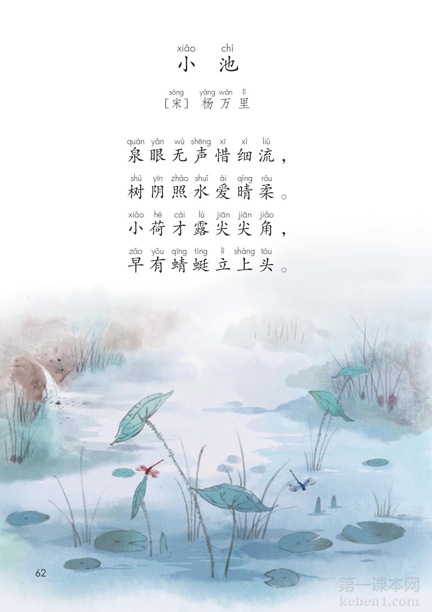 一年级部编版语文下册电子课本