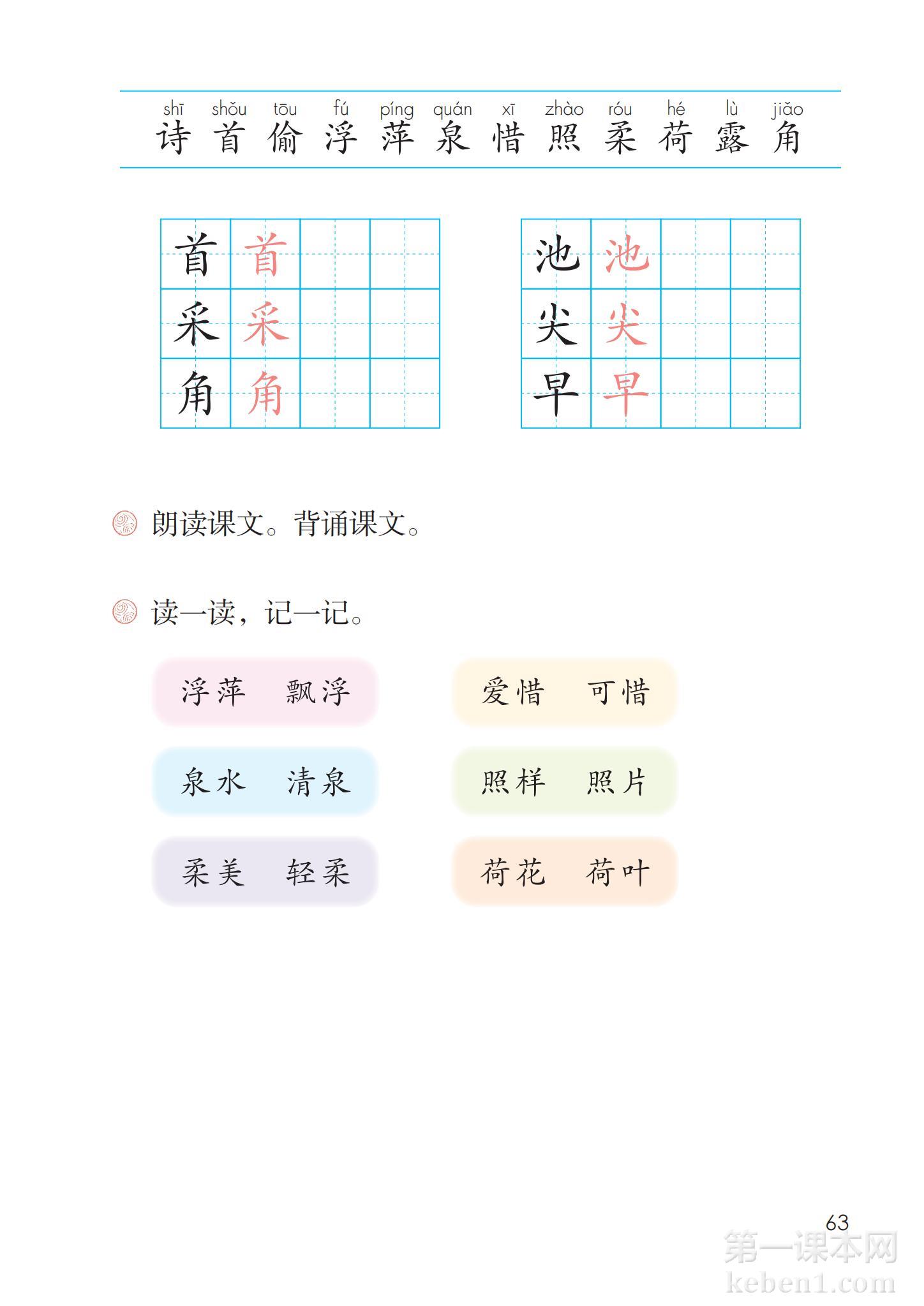 一年级部编版语文下册电子课本