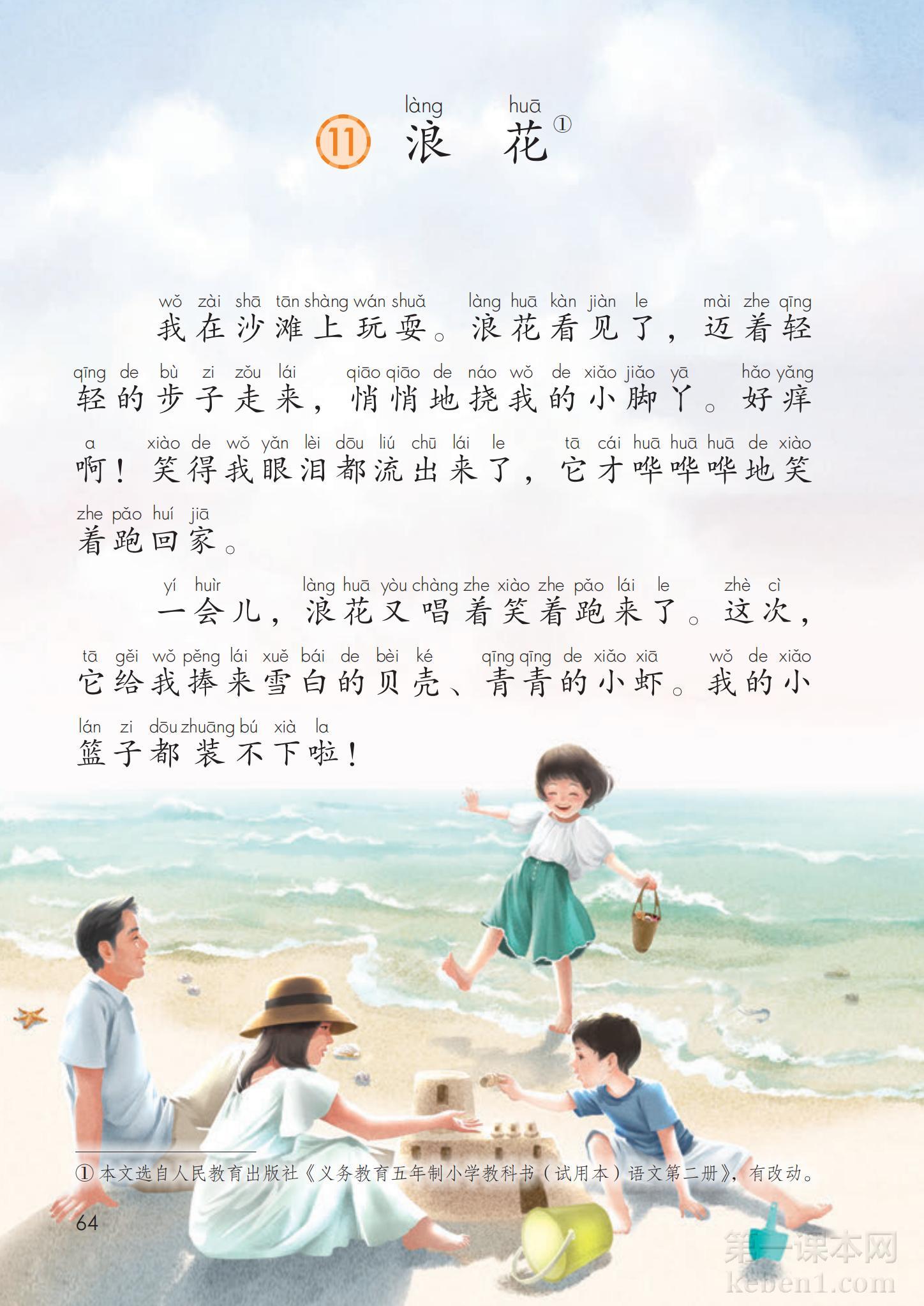 一年级部编版语文下册电子课本