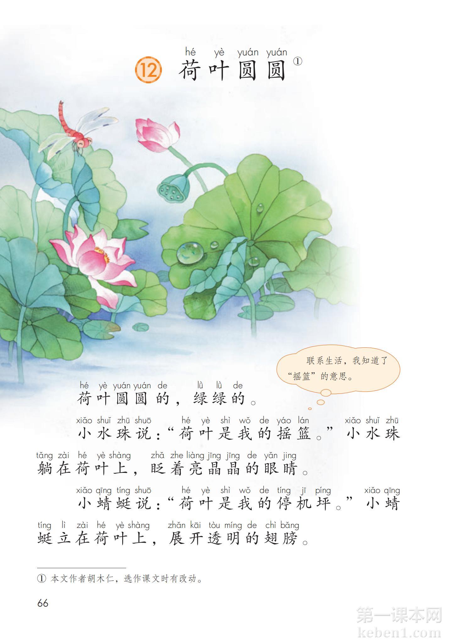一年级部编版语文下册电子课本