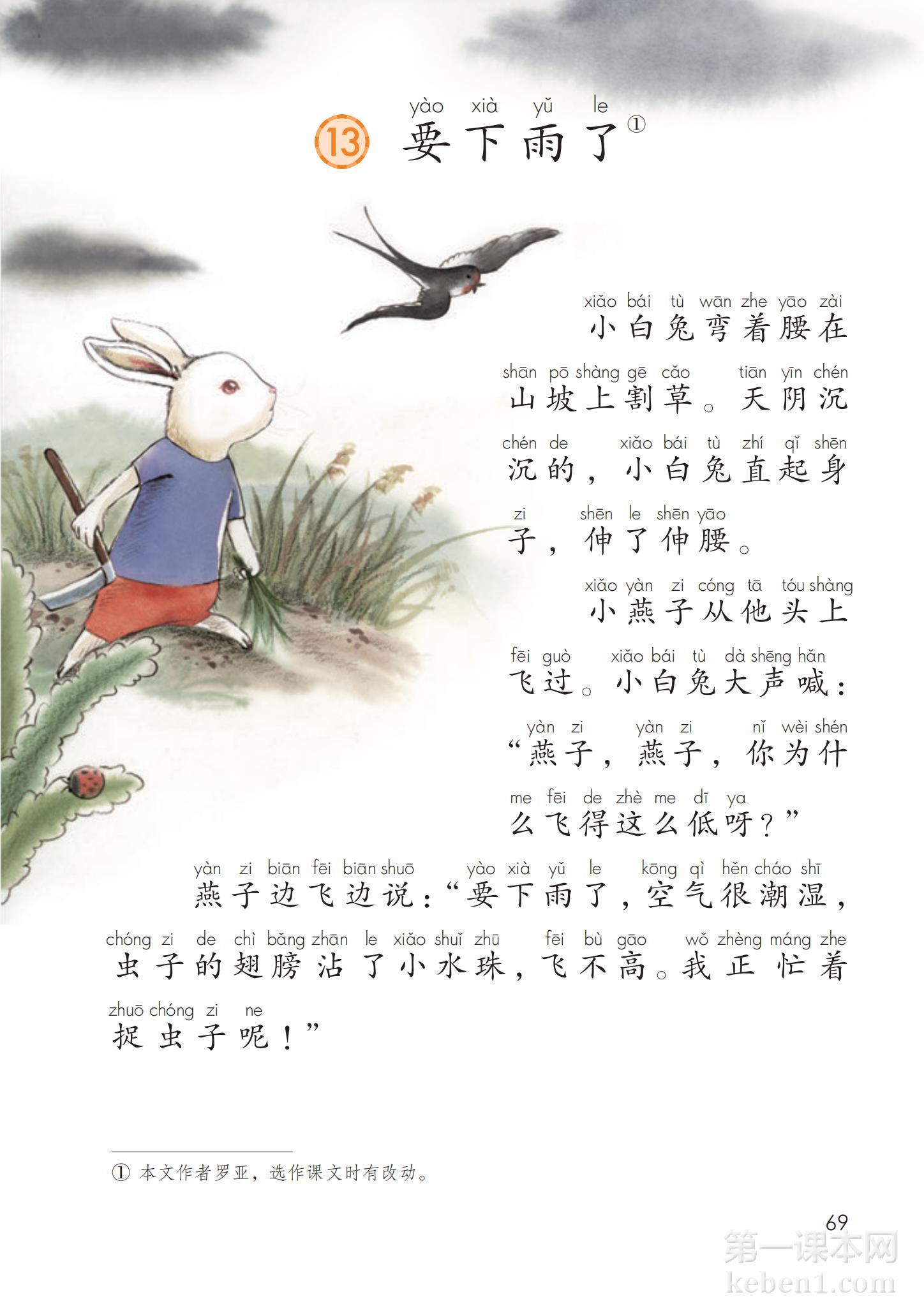 一年级部编版语文下册电子课本