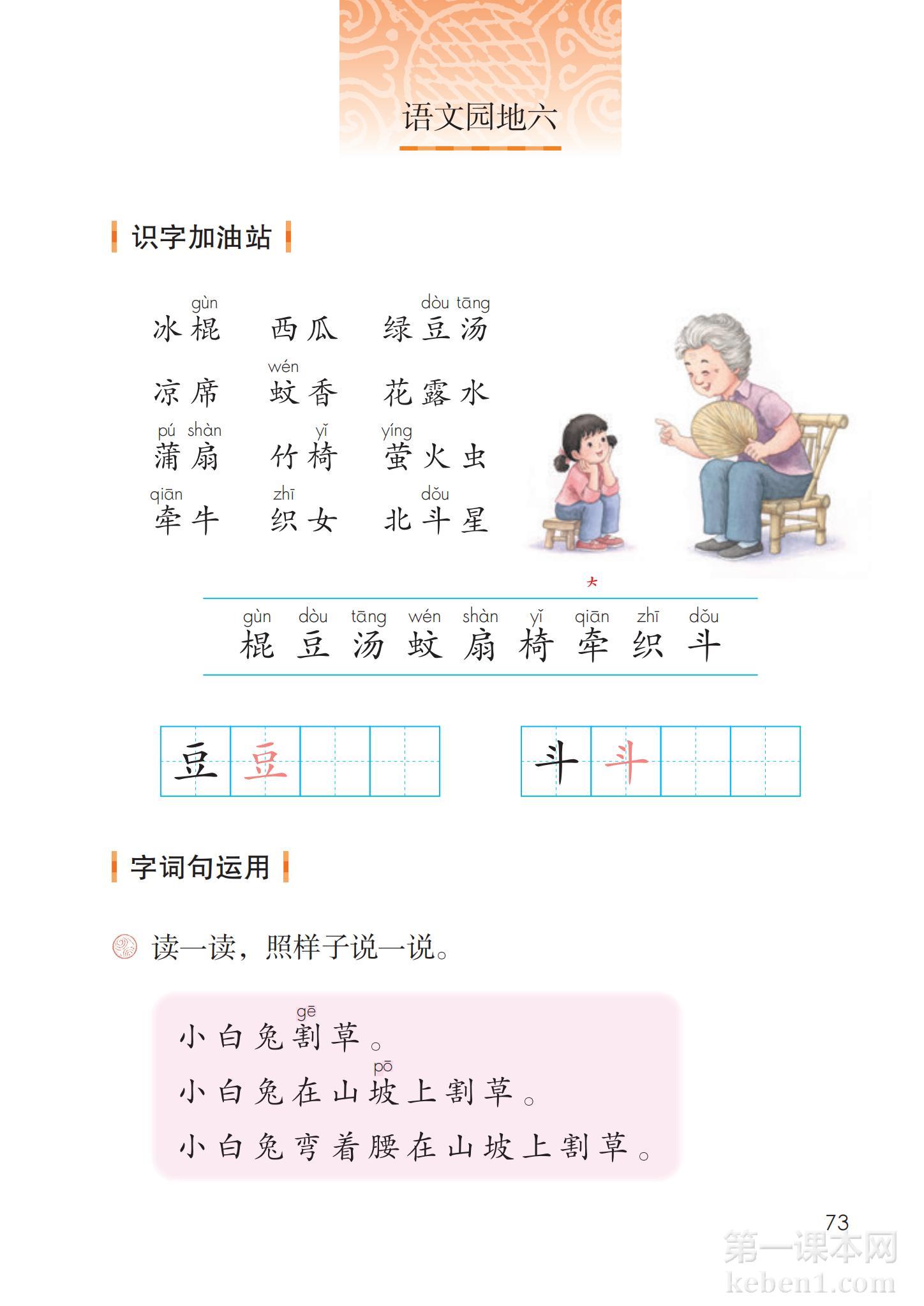 一年级部编版语文下册电子课本
