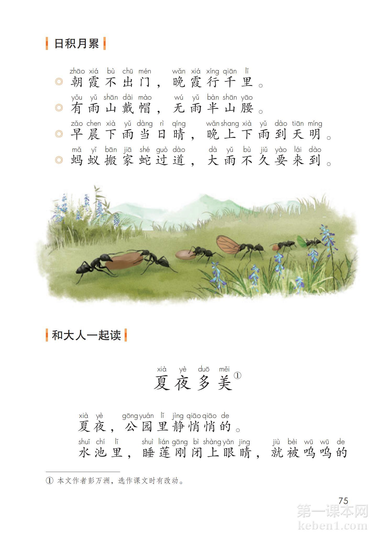 一年级部编版语文下册电子课本