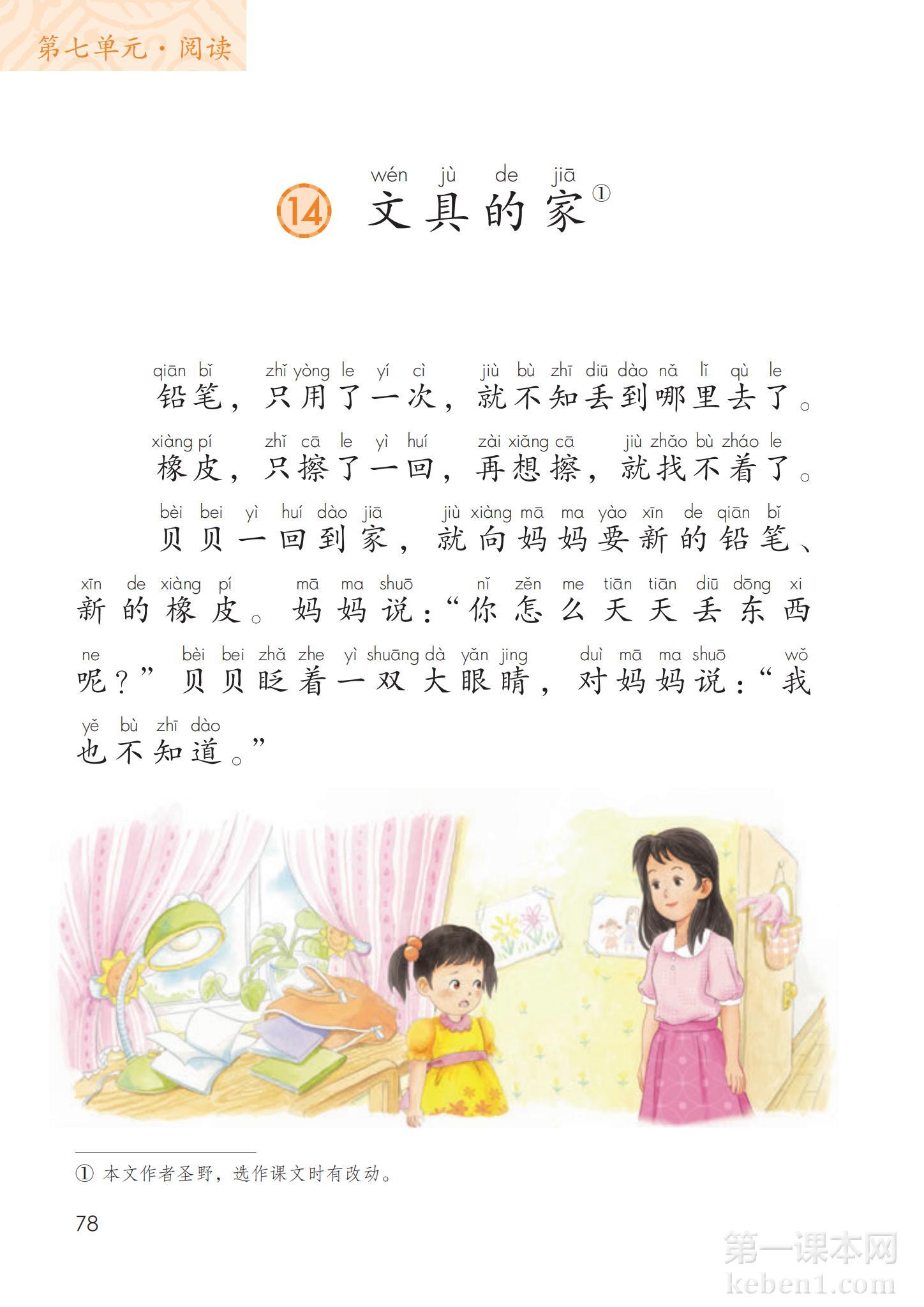 一年级部编版语文下册电子课本