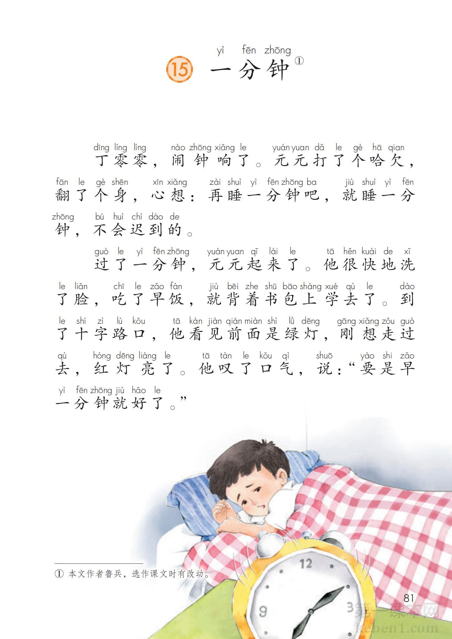 一年级部编版语文下册电子课本