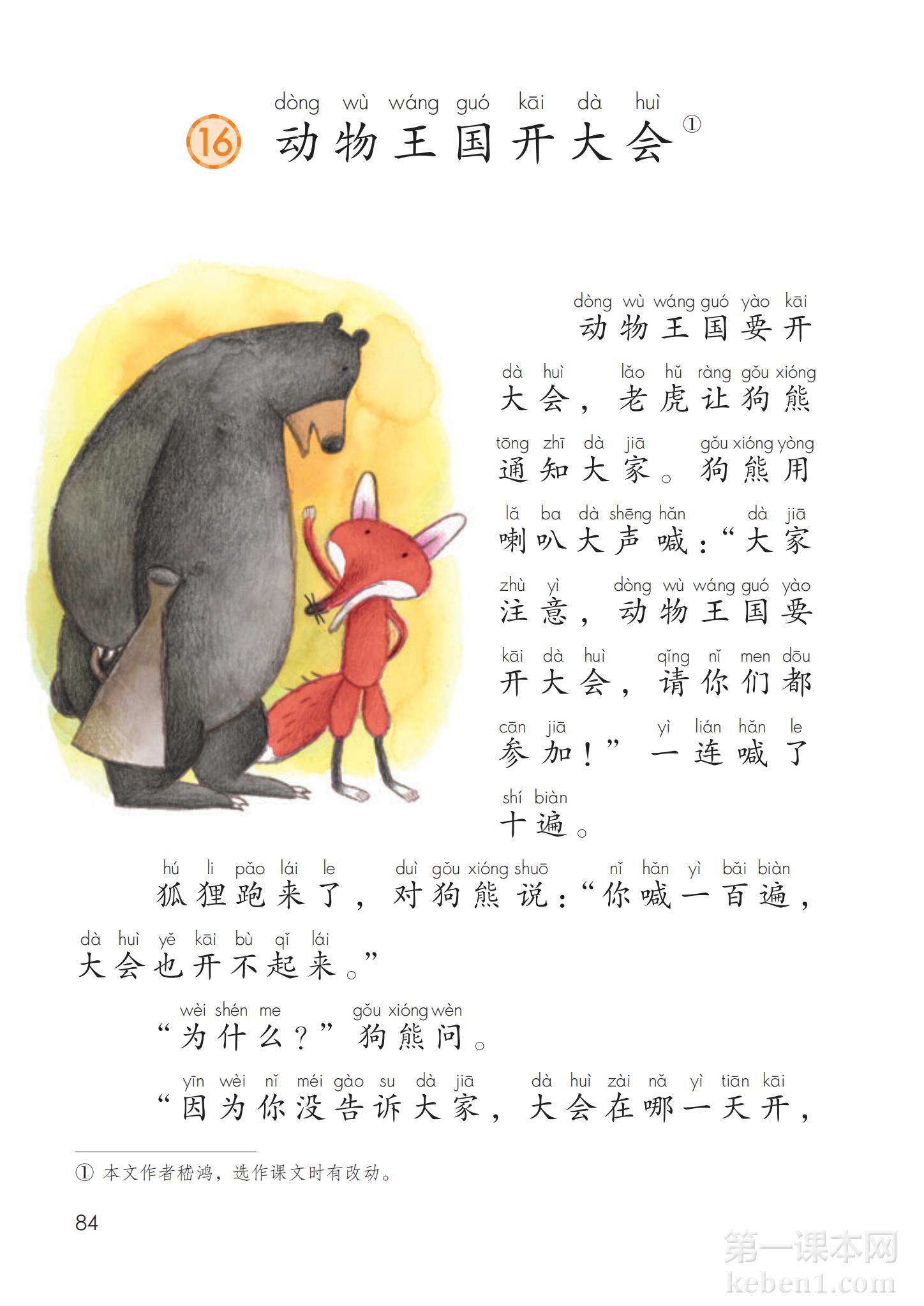 一年级部编版语文下册电子课本