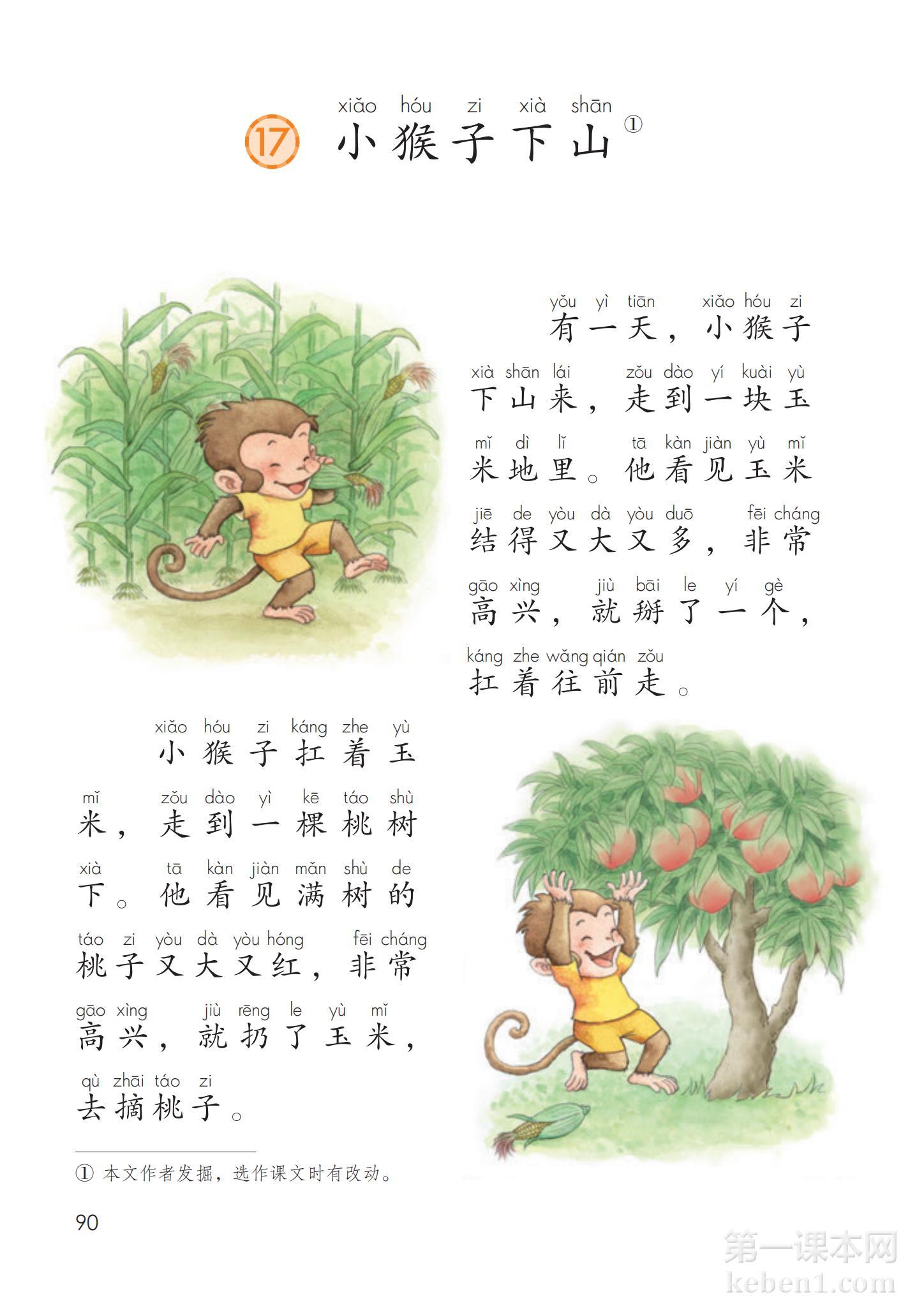 一年级部编版语文下册电子课本