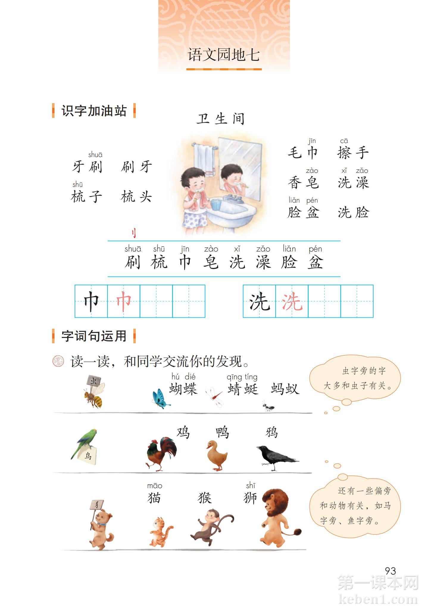 一年级部编版语文下册电子课本
