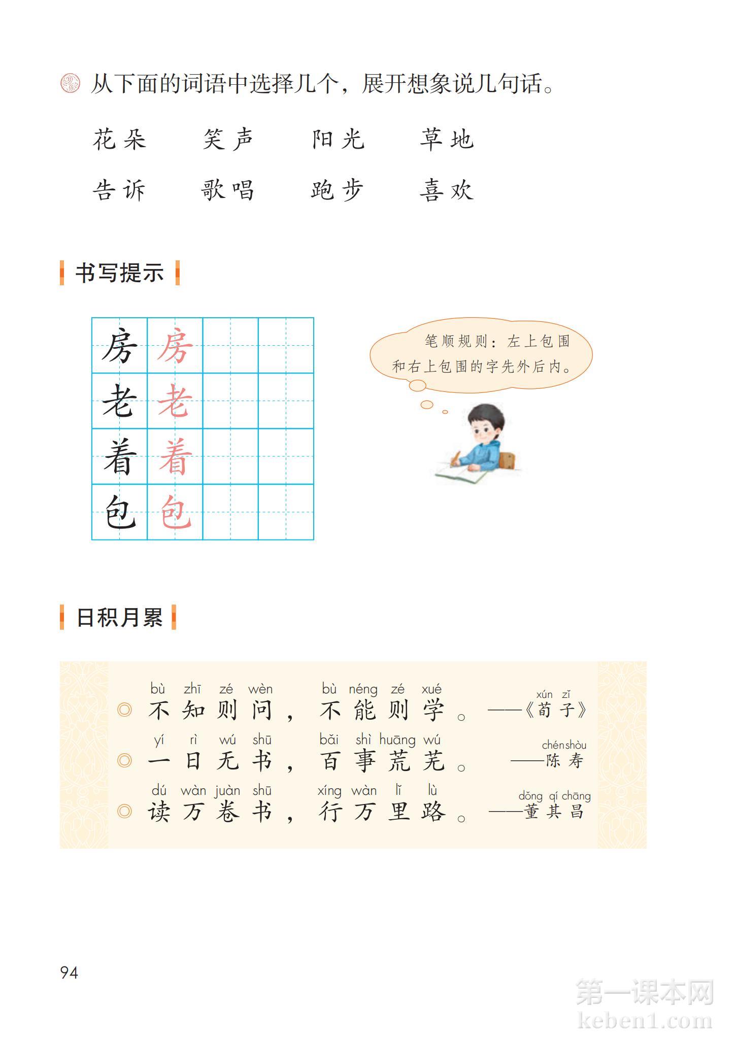 一年级部编版语文下册电子课本