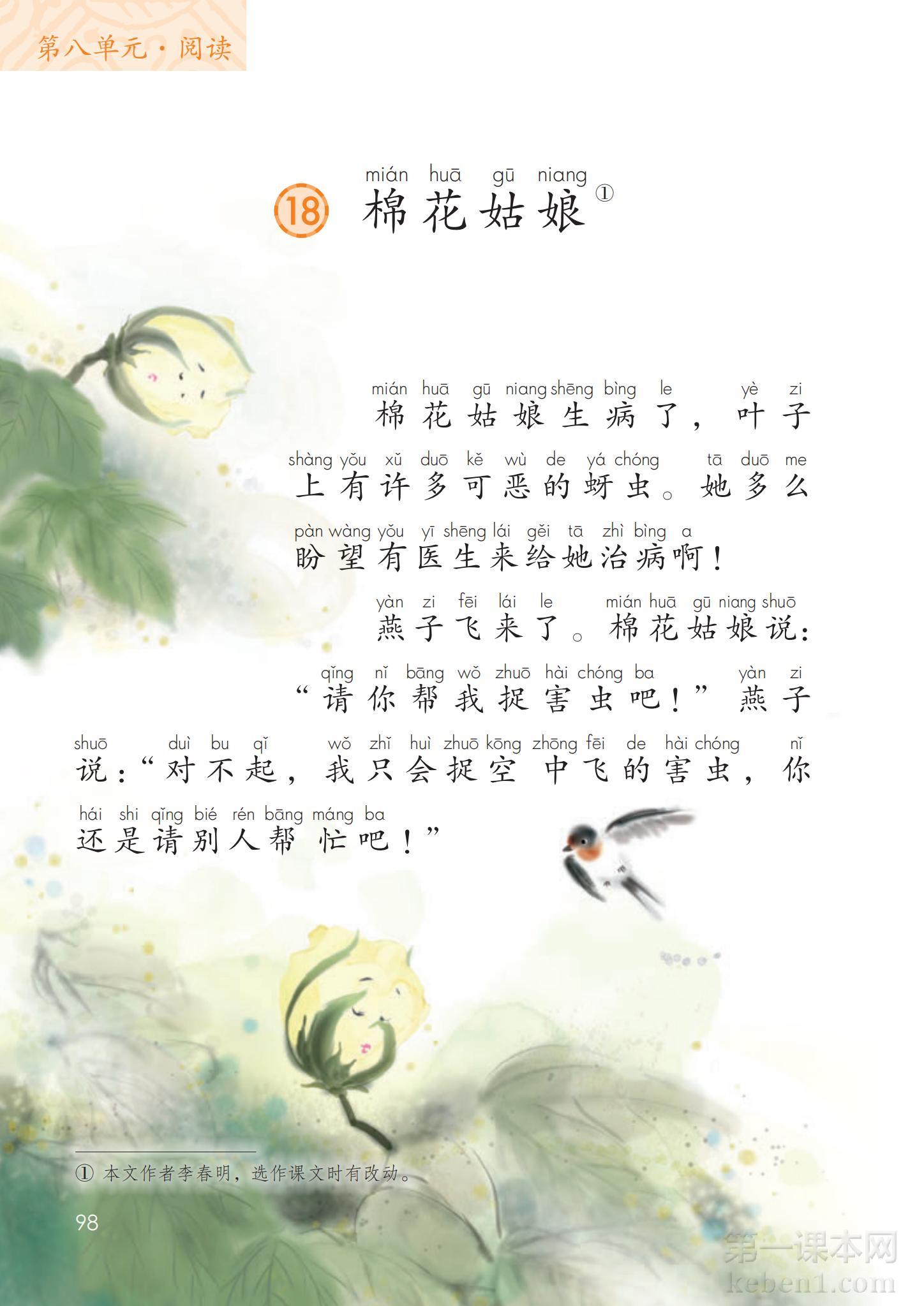 一年级部编版语文下册电子课本